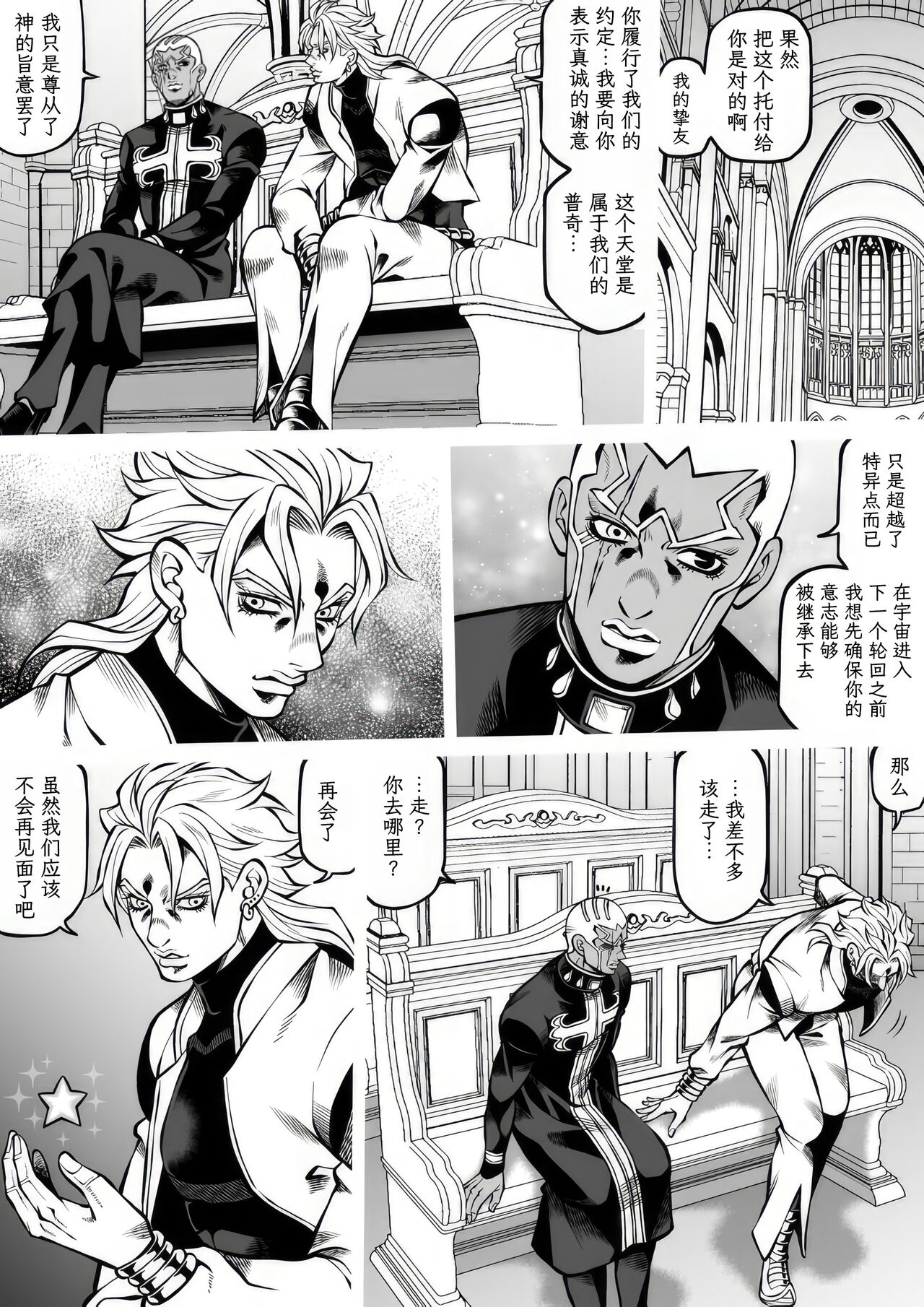 [Kidocch] Jolyne x Pucci (Jojo's Bizarre Adventure) [Chinese] [TK个人翻译] 이미지 번호 12