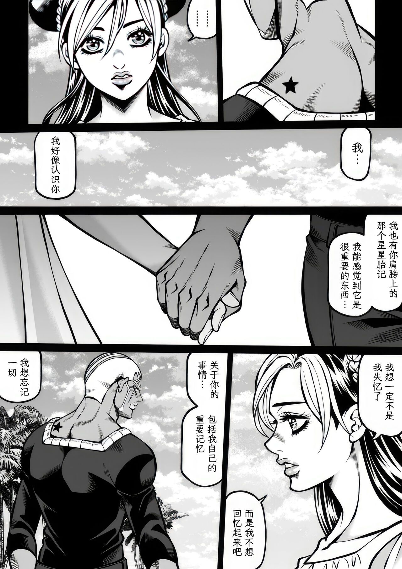 [Kidocch] Jolyne x Pucci (Jojo's Bizarre Adventure) [Chinese] [TK个人翻译] 이미지 번호 20