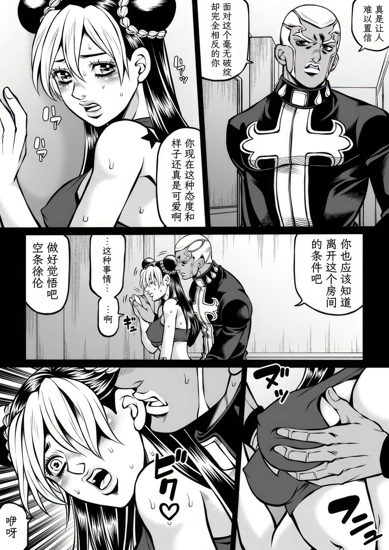 [Kidocch] Jolyne x Pucci (Jojo's Bizarre Adventure) [Chinese] [TK个人翻译] 이미지 번호 39