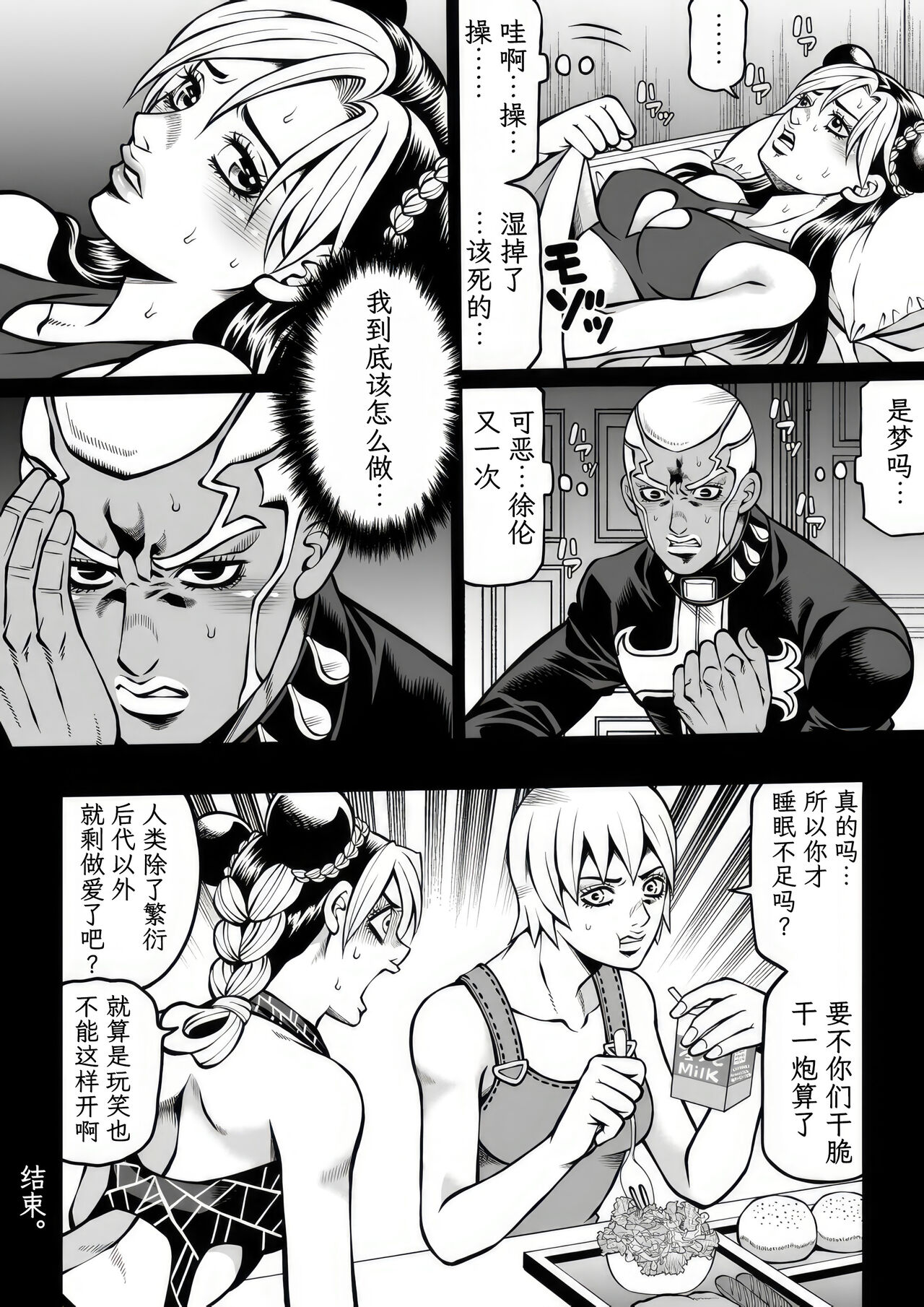 [Kidocch] Jolyne x Pucci (Jojo's Bizarre Adventure) [Chinese] [TK个人翻译] 이미지 번호 49