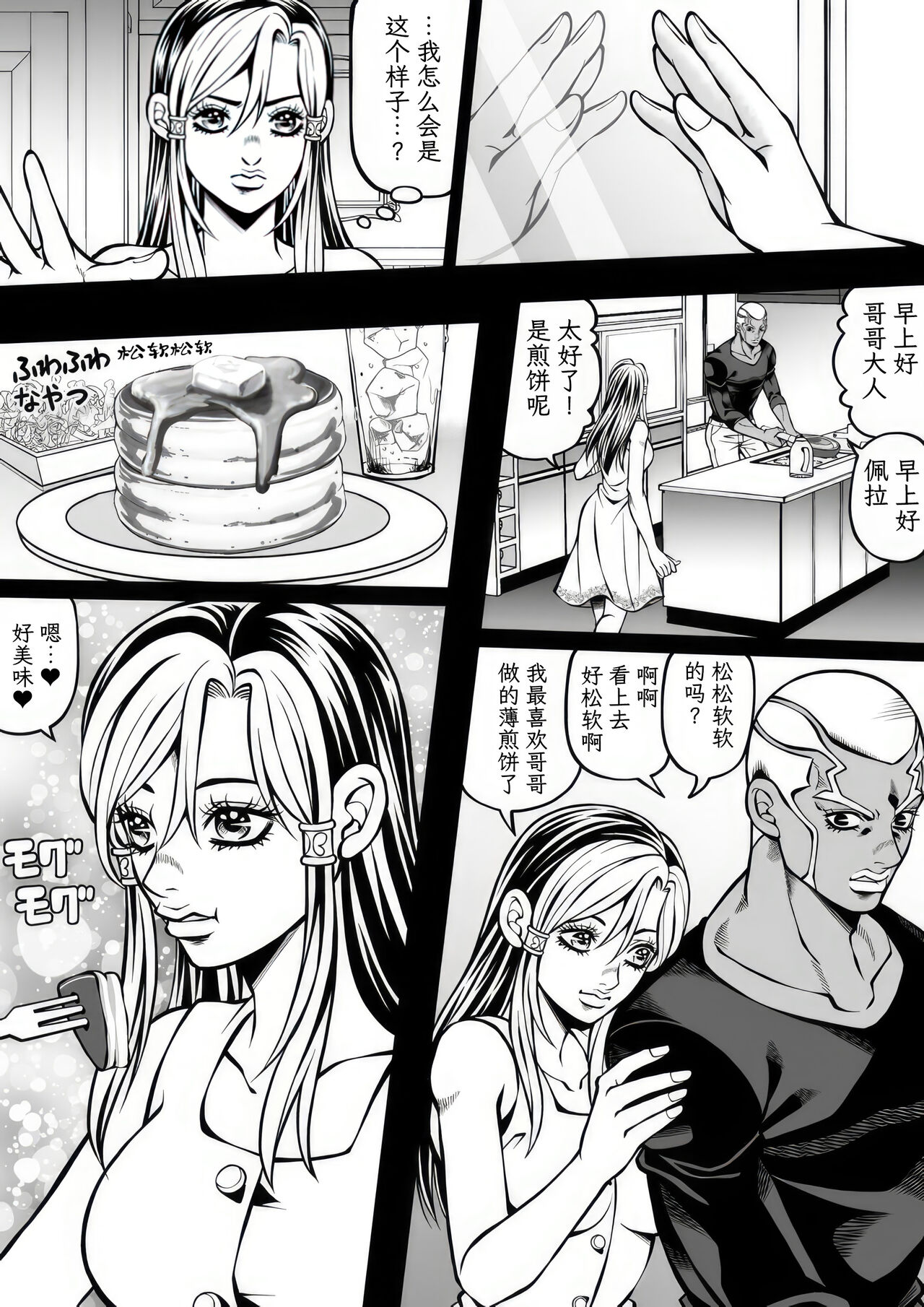 [Kidocch] Jolyne x Pucci (Jojo's Bizarre Adventure) [Chinese] [TK个人翻译] 이미지 번호 56