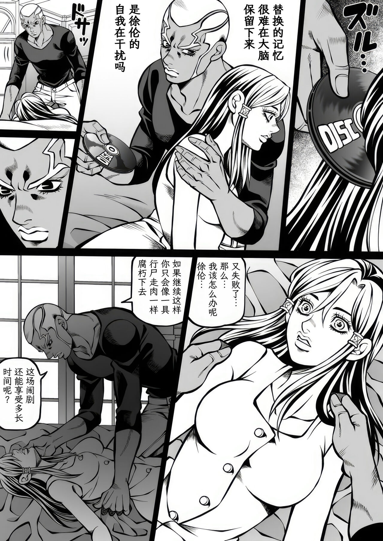 [Kidocch] Jolyne x Pucci (Jojo's Bizarre Adventure) [Chinese] [TK个人翻译] 이미지 번호 61