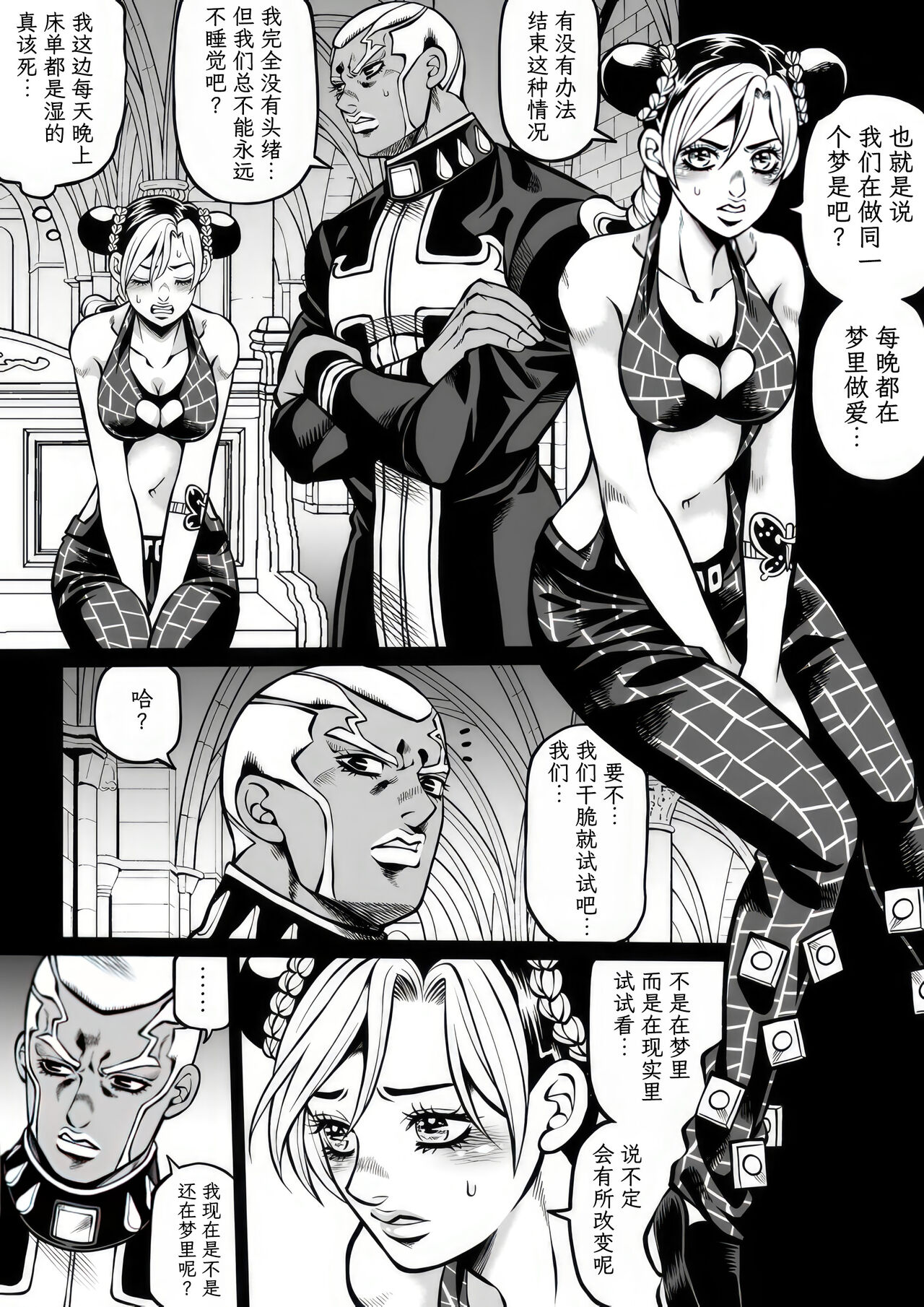 [Kidocch] Jolyne x Pucci (Jojo's Bizarre Adventure) [Chinese] [TK个人翻译] 이미지 번호 65