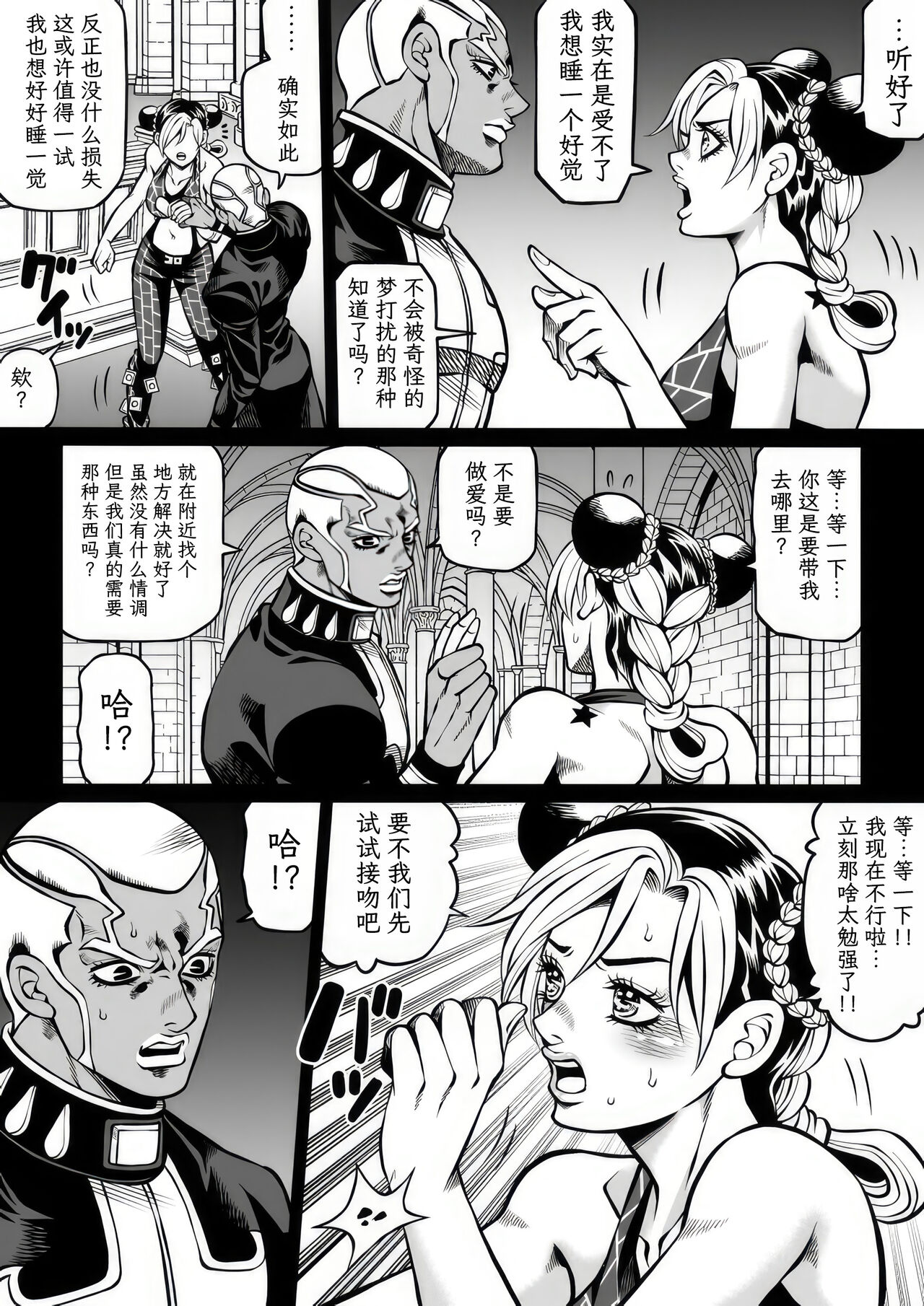 [Kidocch] Jolyne x Pucci (Jojo's Bizarre Adventure) [Chinese] [TK个人翻译] 이미지 번호 66