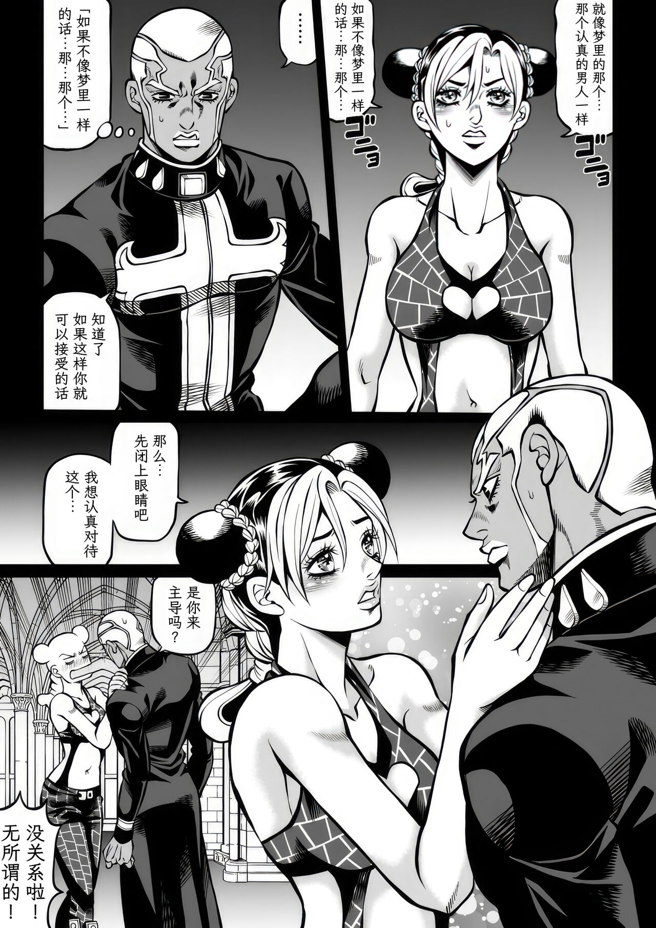 [Kidocch] Jolyne x Pucci (Jojo's Bizarre Adventure) [Chinese] [TK个人翻译] 이미지 번호 67