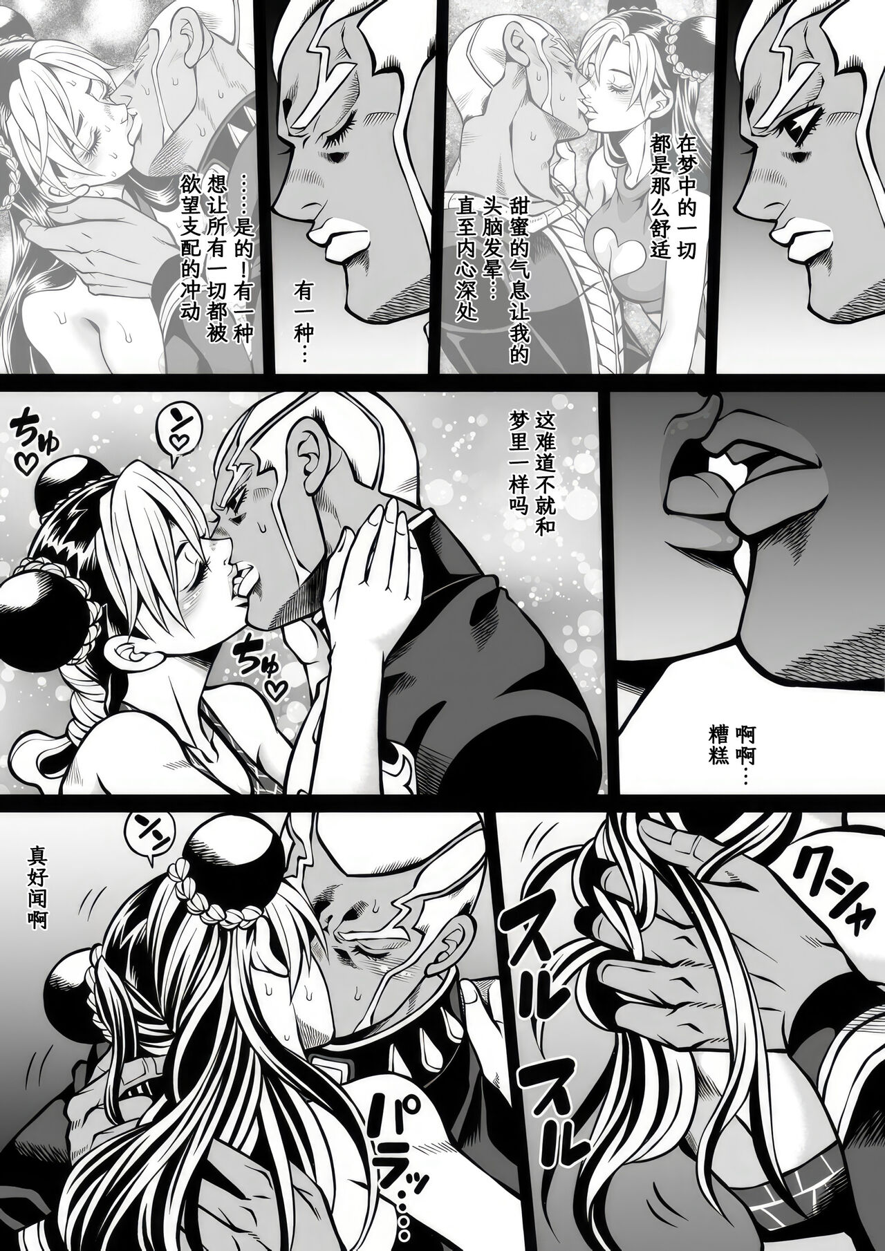 [Kidocch] Jolyne x Pucci (Jojo's Bizarre Adventure) [Chinese] [TK个人翻译] 이미지 번호 68