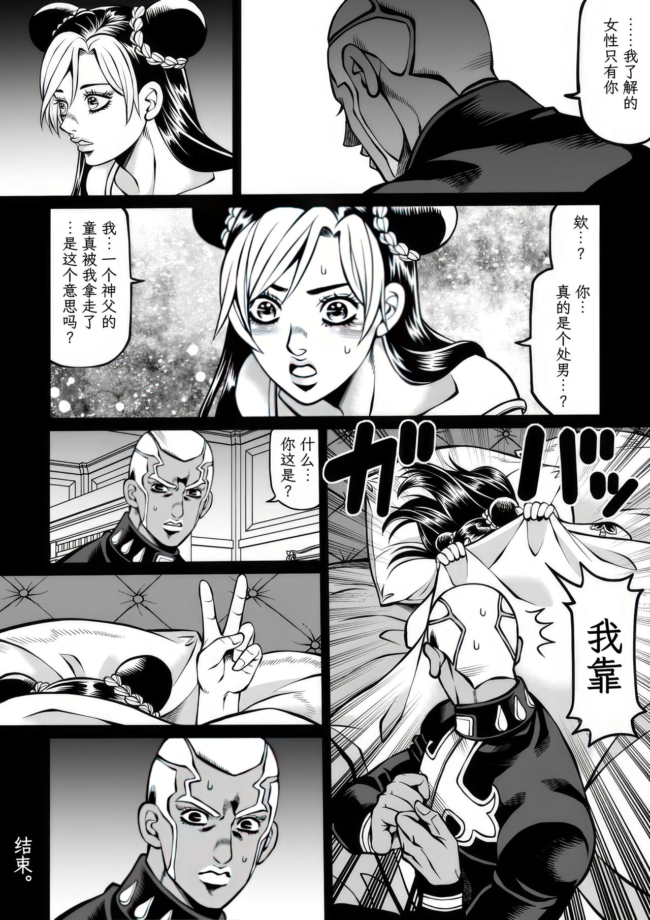 [Kidocch] Jolyne x Pucci (Jojo's Bizarre Adventure) [Chinese] [TK个人翻译] 이미지 번호 72