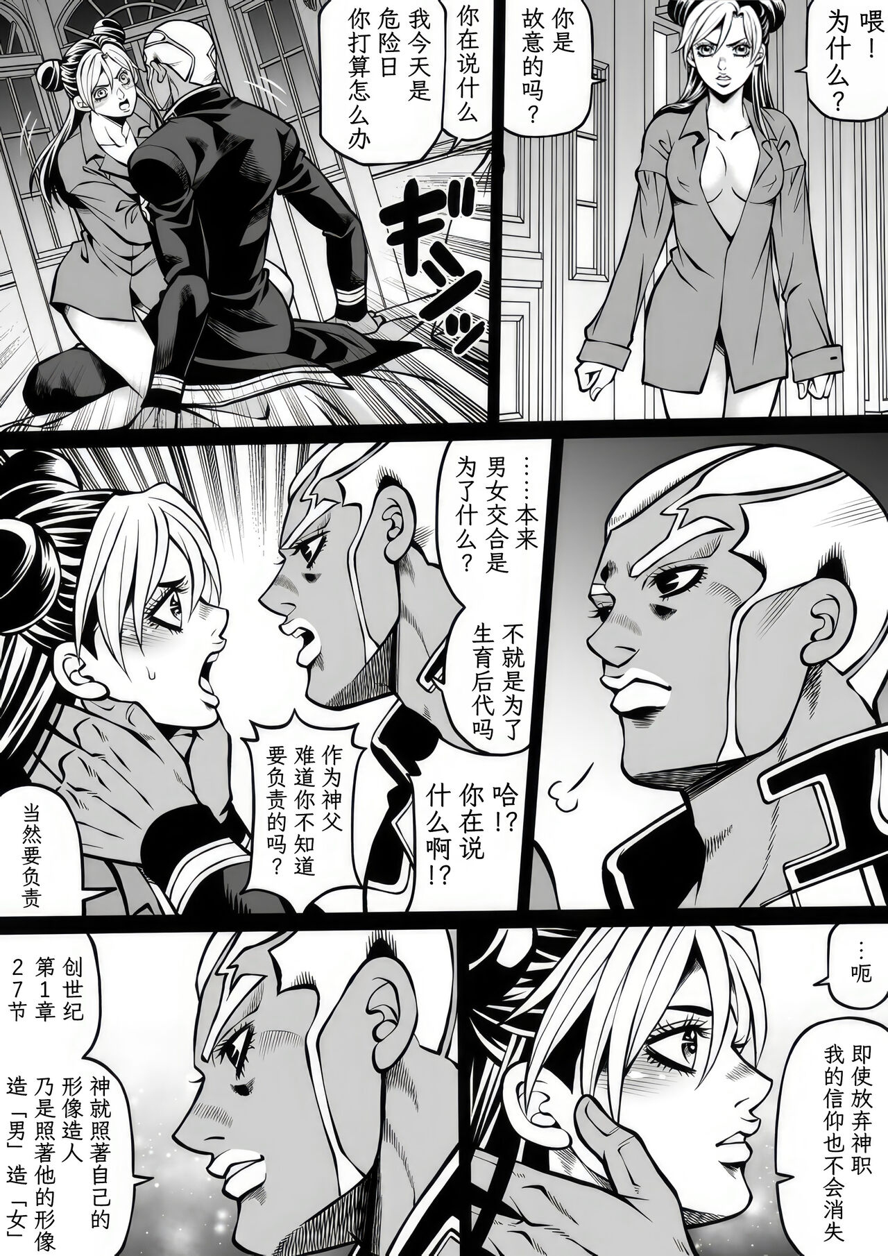 [Kidocch] Jolyne x Pucci (Jojo's Bizarre Adventure) [Chinese] [TK个人翻译] 이미지 번호 79