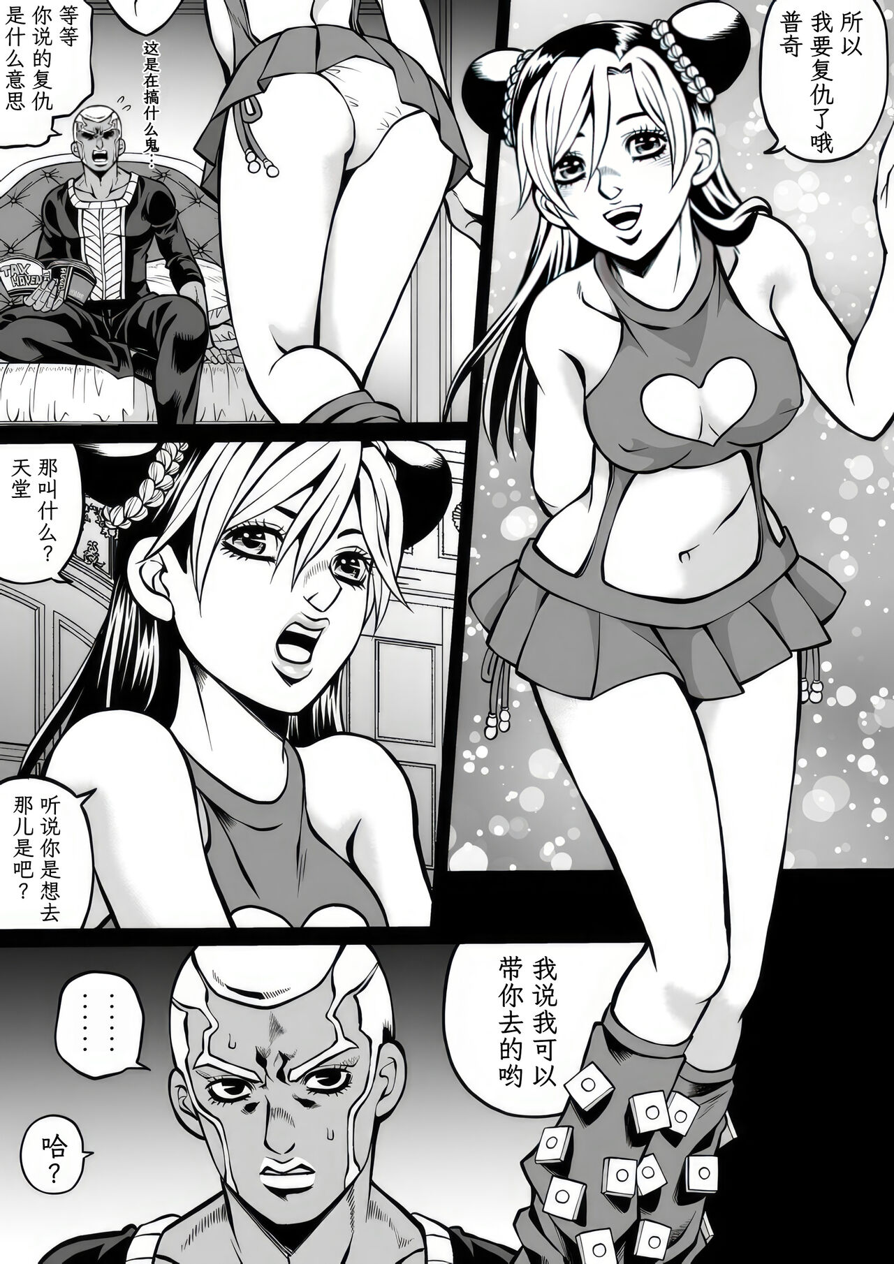 [Kidocch] Jolyne x Pucci (Jojo's Bizarre Adventure) [Chinese] [TK个人翻译] 이미지 번호 82