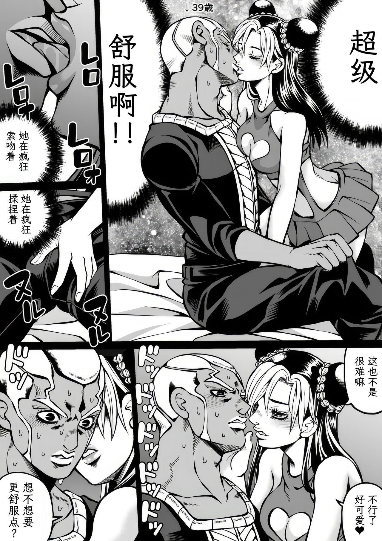 [Kidocch] Jolyne x Pucci (Jojo's Bizarre Adventure) [Chinese] [TK个人翻译] 이미지 번호 85