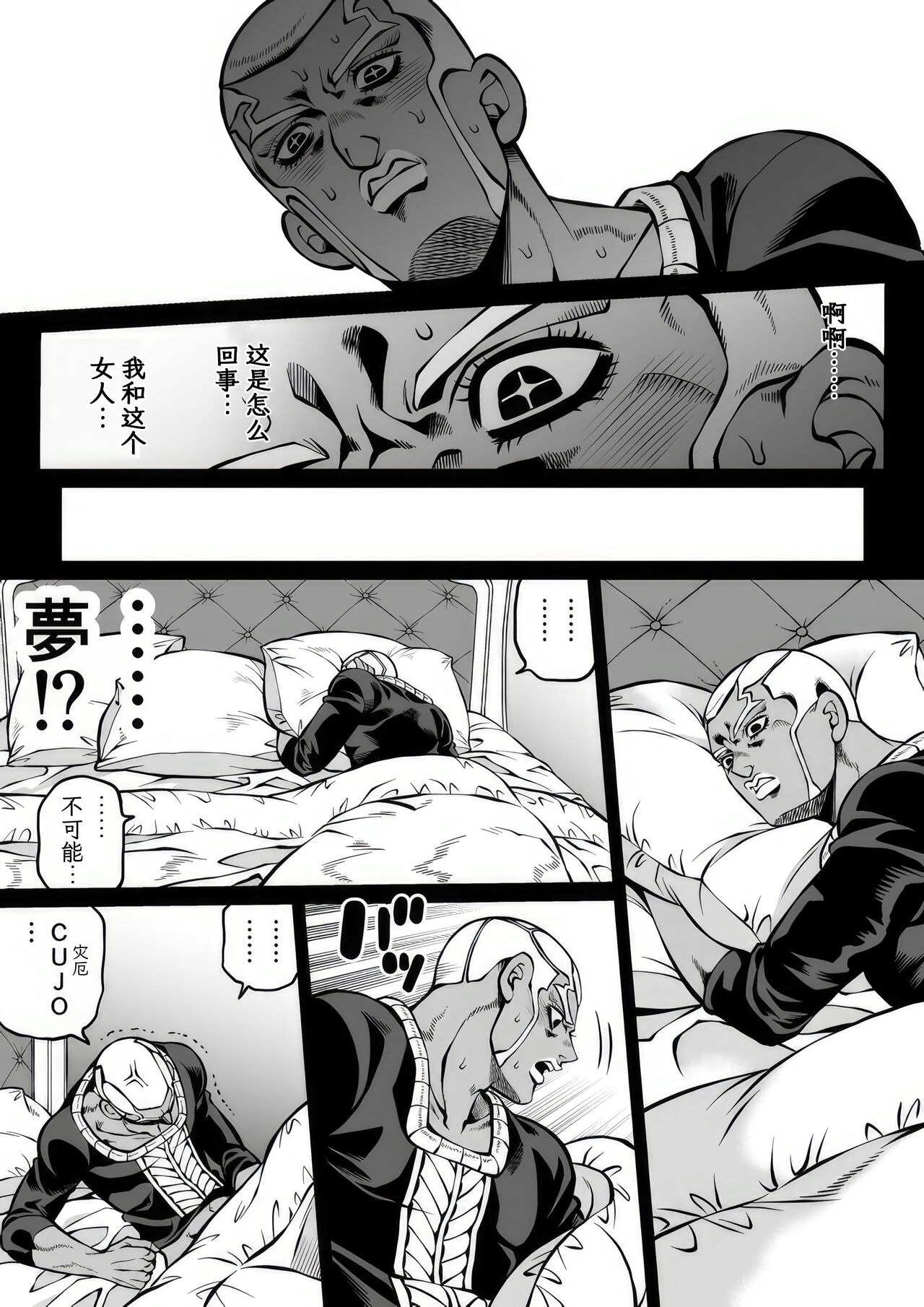 [Kidocch] Jolyne x Pucci (Jojo's Bizarre Adventure) [Chinese] [TK个人翻译] 이미지 번호 91