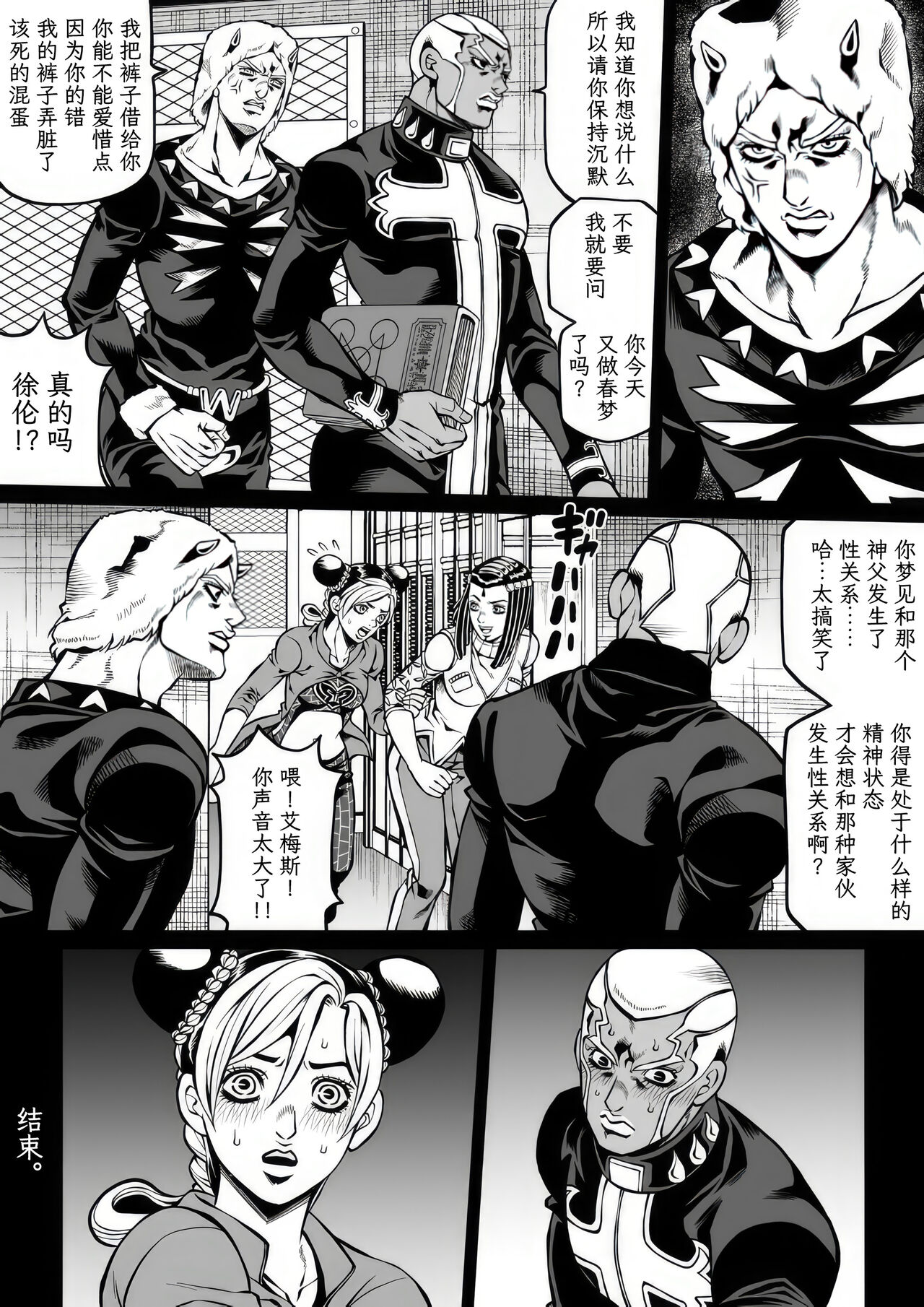 [Kidocch] Jolyne x Pucci (Jojo's Bizarre Adventure) [Chinese] [TK个人翻译] 이미지 번호 92