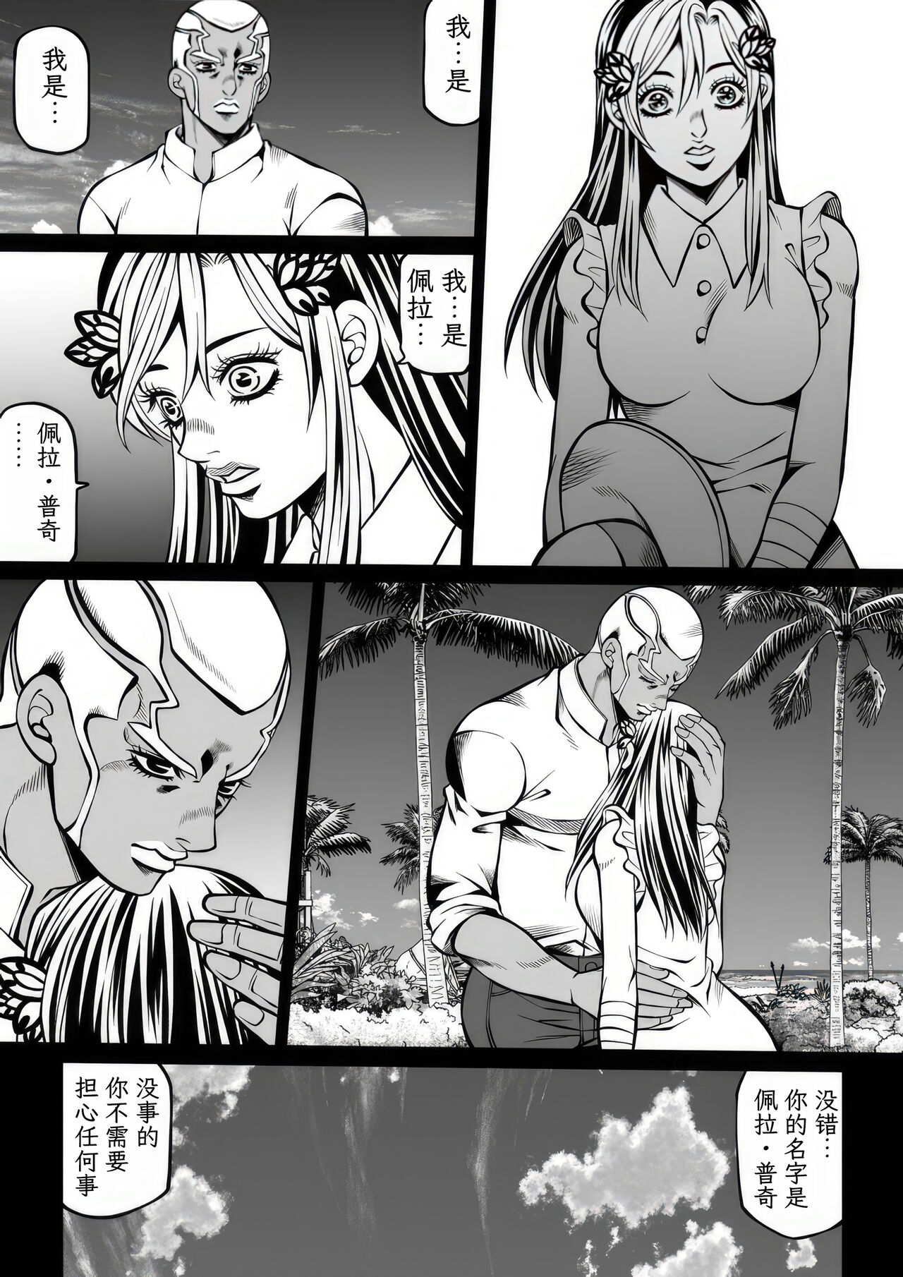 [Kidocch] Jolyne x Pucci (Jojo's Bizarre Adventure) [Chinese] [TK个人翻译] 이미지 번호 97