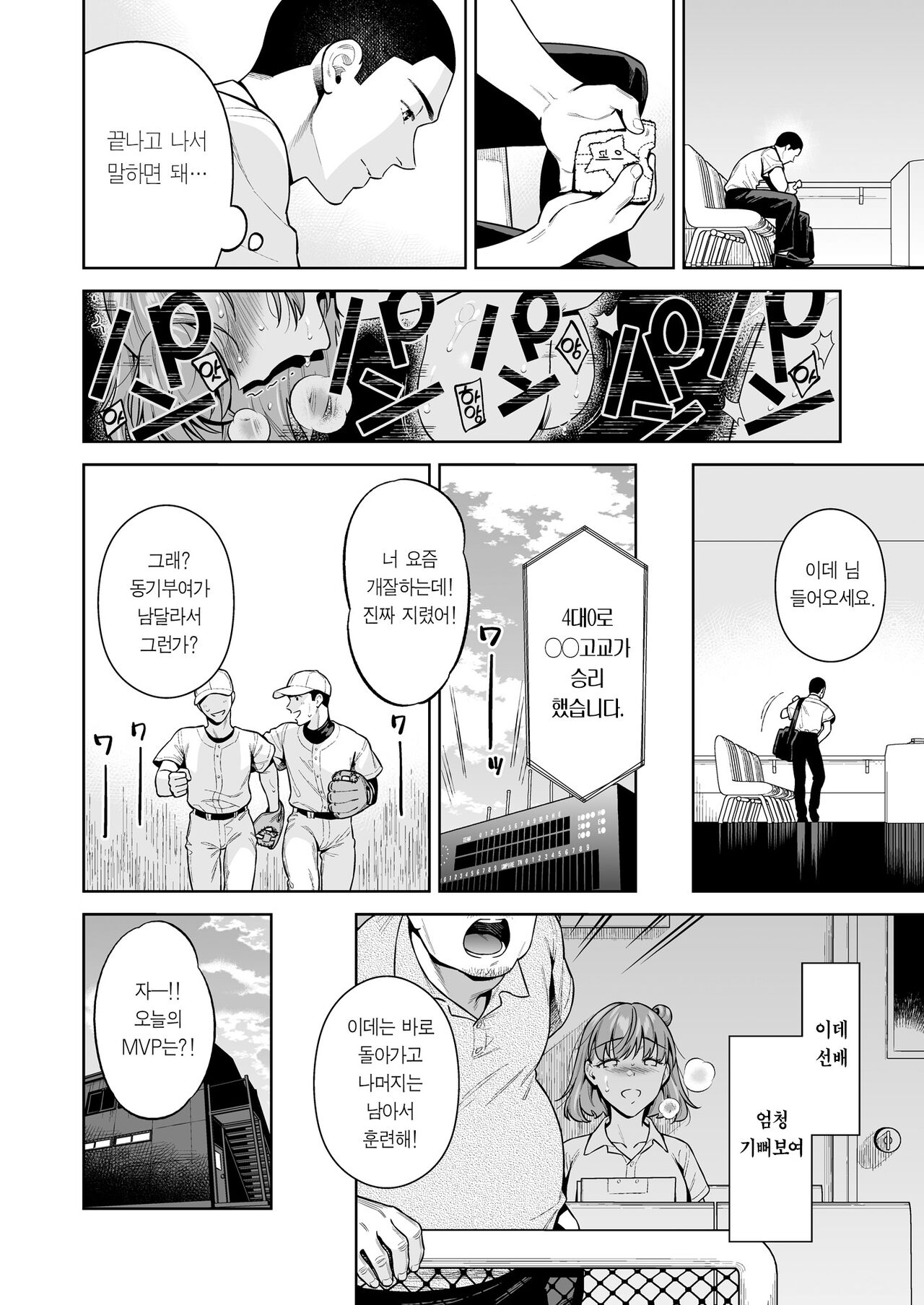 [2JIMUSUBI (Ohno Kanae)] TRADE OFF 2 -Minna no Yoku to Kimi no Negai- | TRADE OFF 2 -모두의 욕망과 너의 바람- [Korean] [Team Edge] [Digital] image number 25