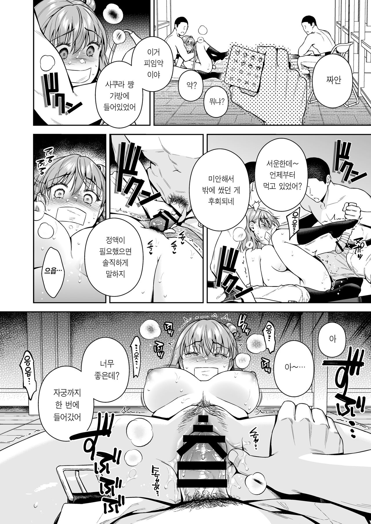 [2JIMUSUBI (Ohno Kanae)] TRADE OFF 2 -Minna no Yoku to Kimi no Negai- | TRADE OFF 2 -모두의 욕망과 너의 바람- [Korean] [Team Edge] [Digital] image number 41