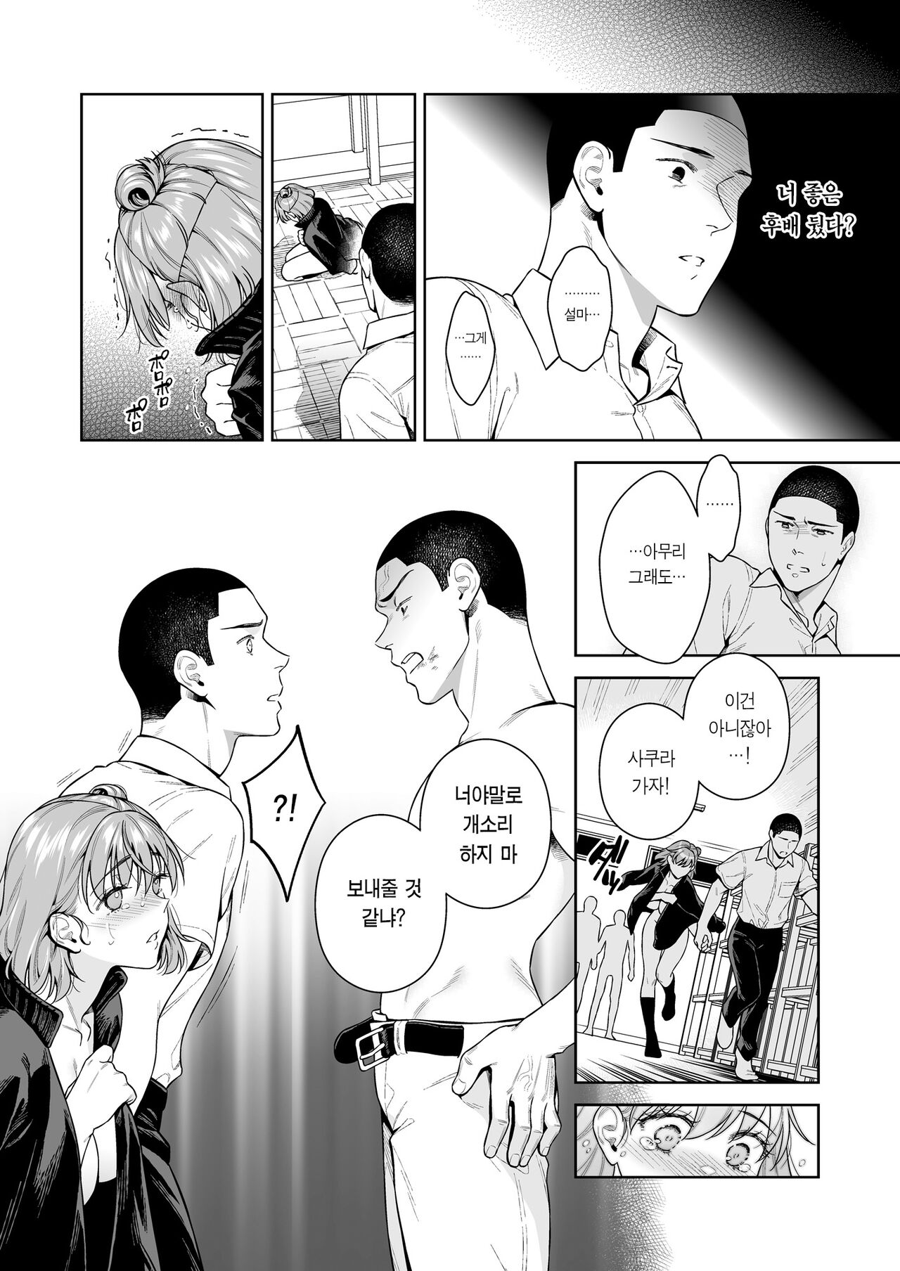 [2JIMUSUBI (Ohno Kanae)] TRADE OFF 2 -Minna no Yoku to Kimi no Negai- | TRADE OFF 2 -모두의 욕망과 너의 바람- [Korean] [Team Edge] [Digital] image number 49