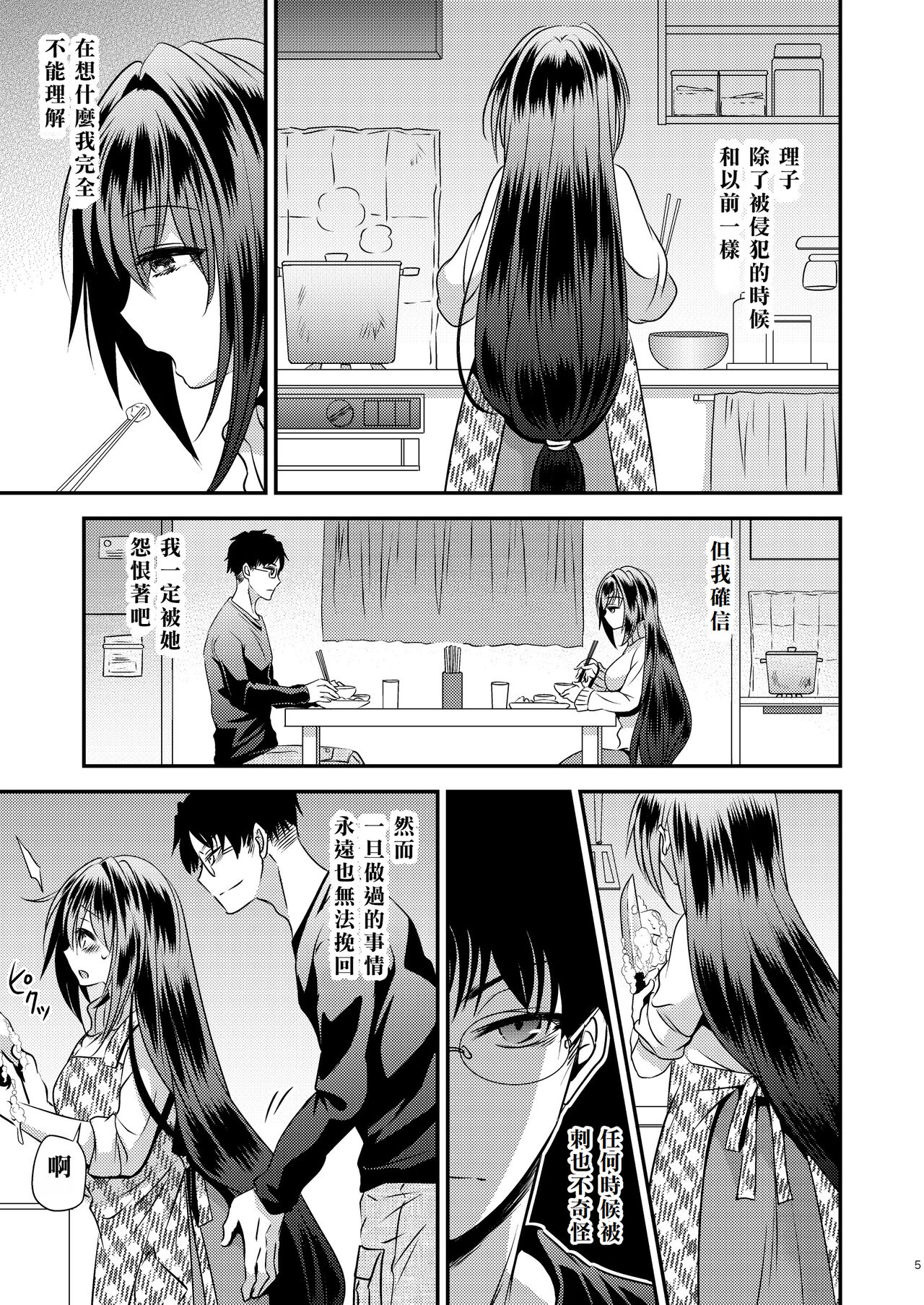 [Story Circle (Matsuzono, Seto Kouhei)] Seiyoku Shori ni Tsukatteita Imouto to Irekawatta Ani [Chinese] [Digital] 图片编号 5