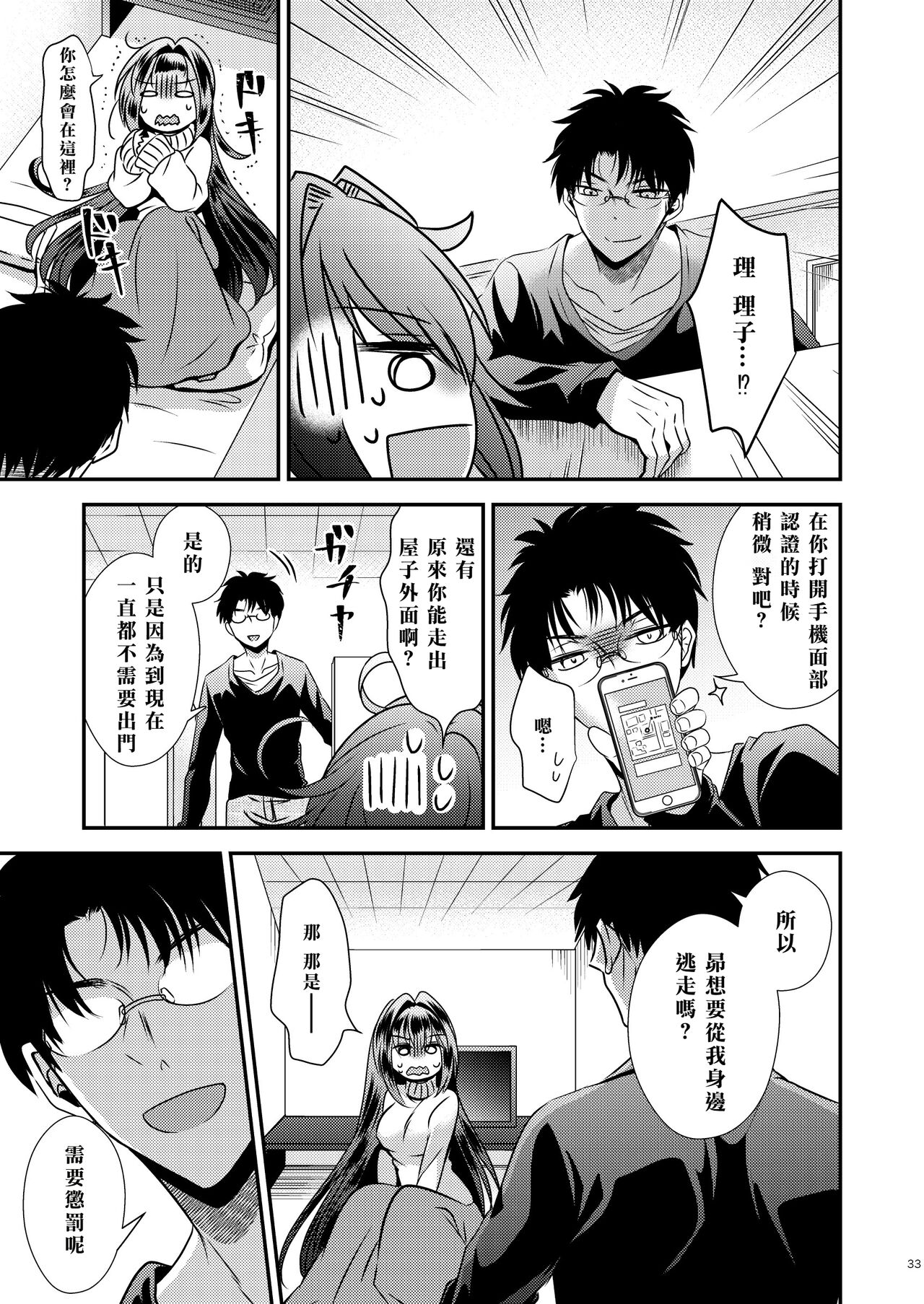 [Story Circle (Matsuzono, Seto Kouhei)] Seiyoku Shori ni Tsukatteita Imouto to Irekawatta Ani [Chinese] [Digital] 图片编号 33