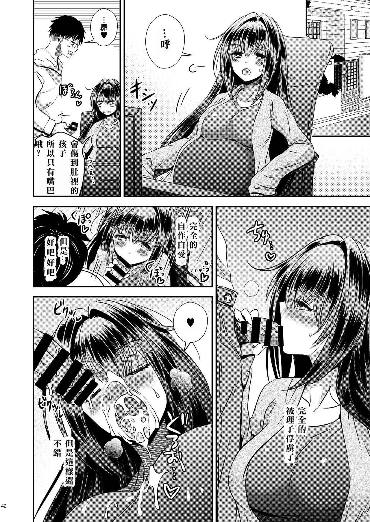 [Story Circle (Matsuzono, Seto Kouhei)] Seiyoku Shori ni Tsukatteita Imouto to Irekawatta Ani [Chinese] [Digital] 图片编号 42