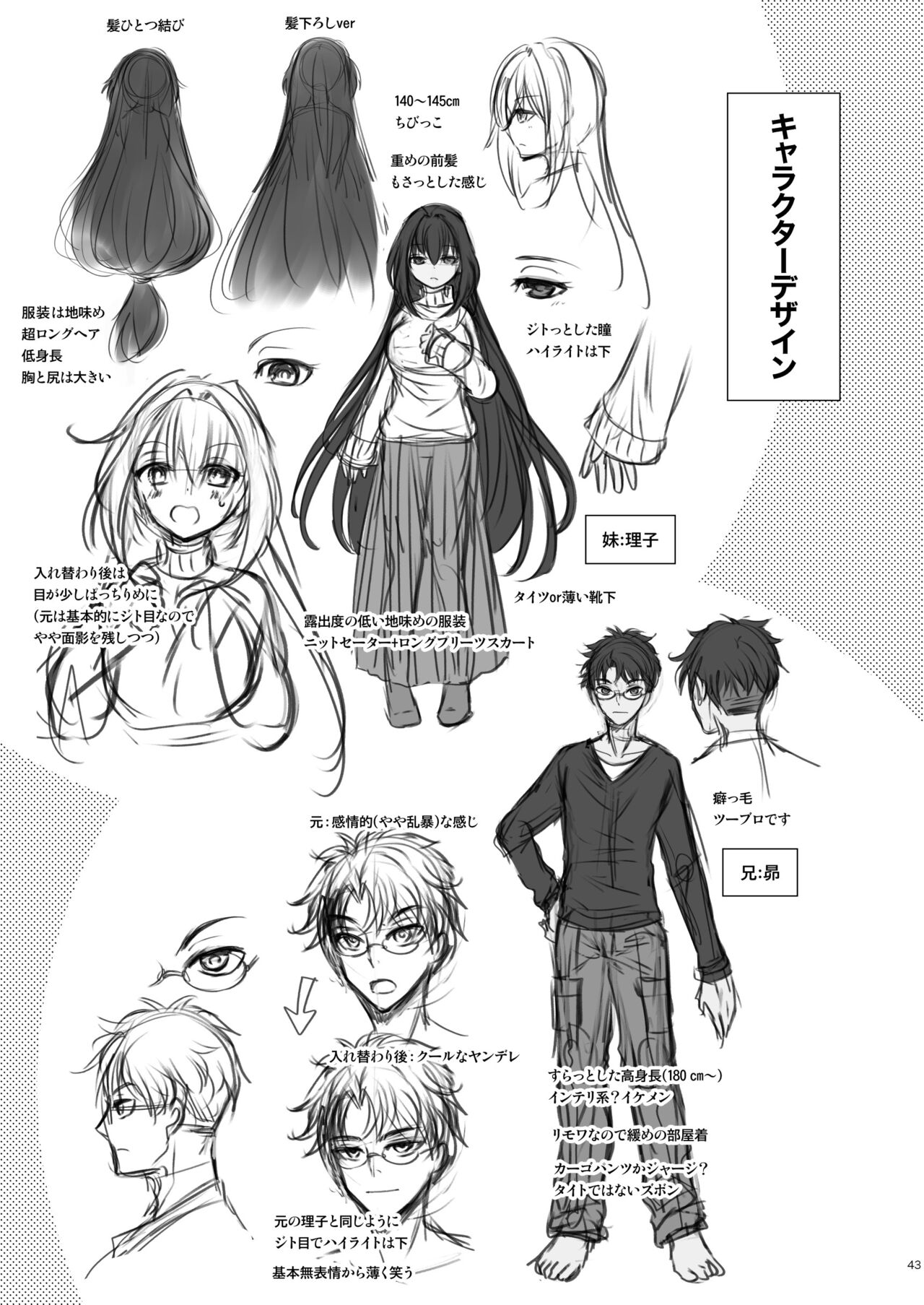 [Story Circle (Matsuzono, Seto Kouhei)] Seiyoku Shori ni Tsukatteita Imouto to Irekawatta Ani [Chinese] [Digital] 图片编号 43