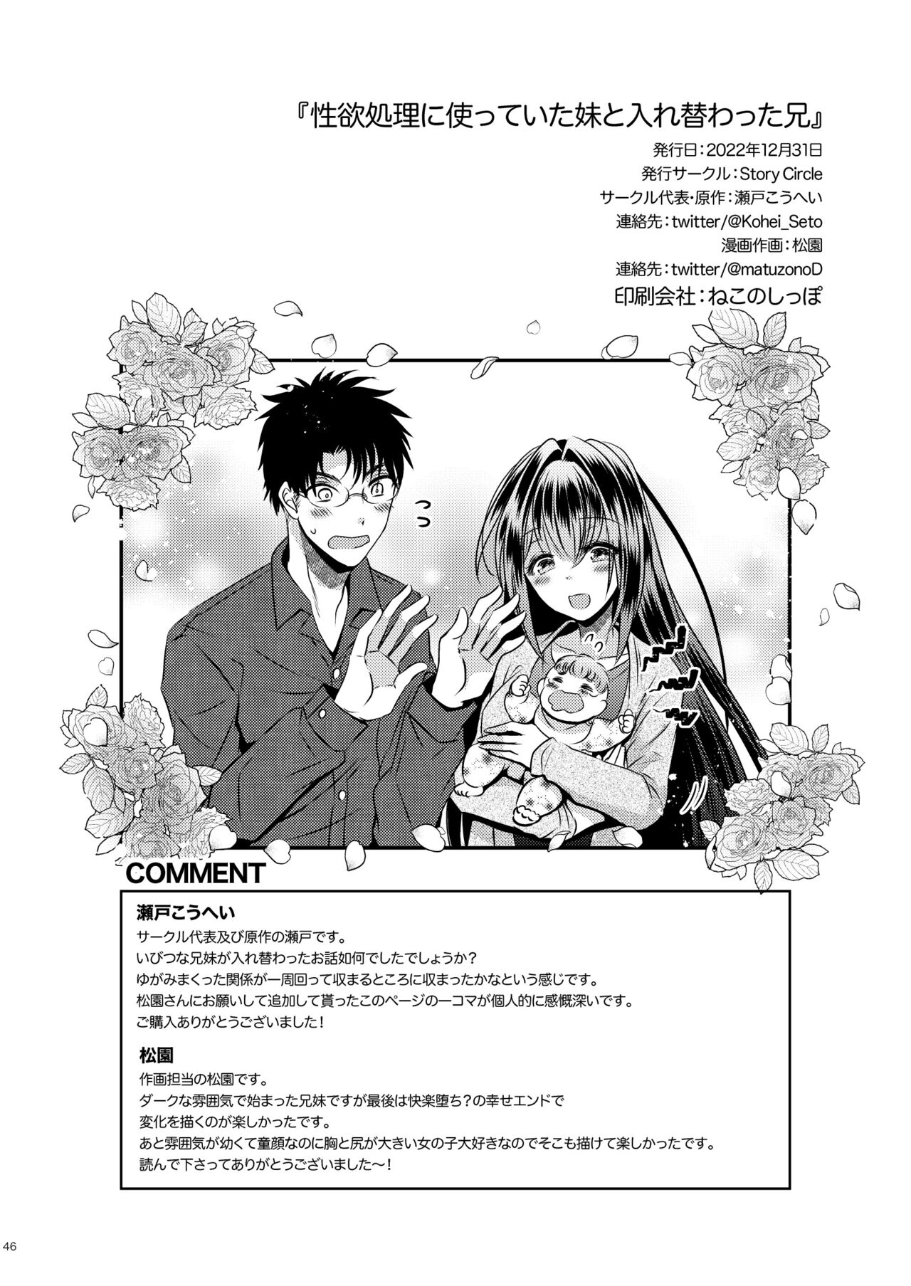 [Story Circle (Matsuzono, Seto Kouhei)] Seiyoku Shori ni Tsukatteita Imouto to Irekawatta Ani [Chinese] [Digital] 图片编号 46