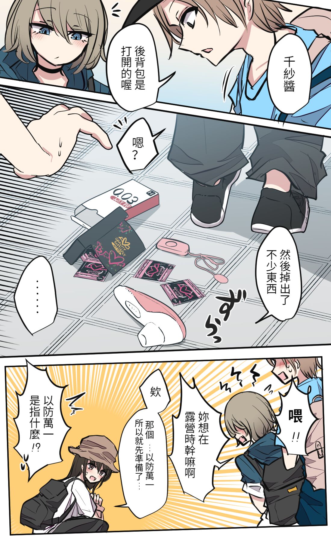 [とりもぐら] 性欲バグってる４人組でキャンプ行く話 【醫學院好難讀CMUMT43個人翻譯】 图片编号 5