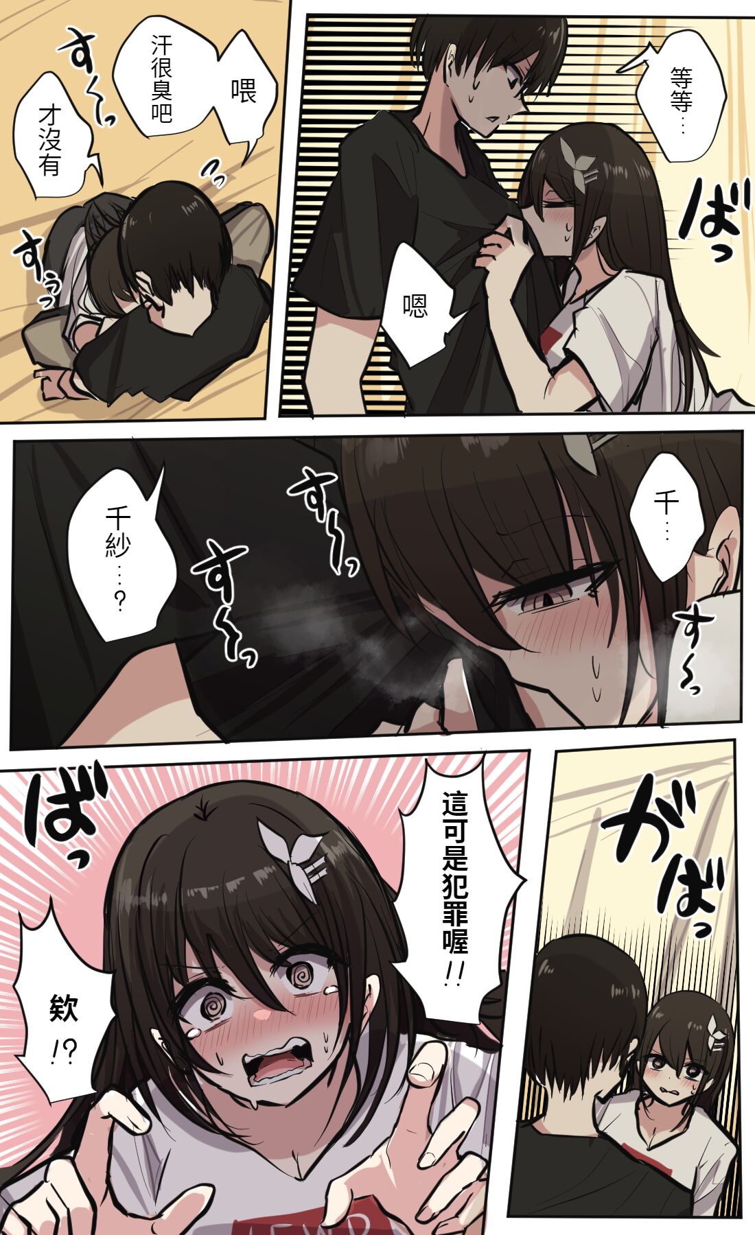 [とりもぐら] 性欲バグってる４人組でキャンプ行く話 【醫學院好難讀CMUMT43個人翻譯】 图片编号 20