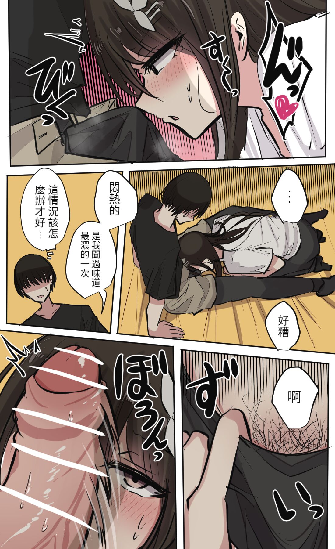 [とりもぐら] 性欲バグってる４人組でキャンプ行く話 【醫學院好難讀CMUMT43個人翻譯】 图片编号 22