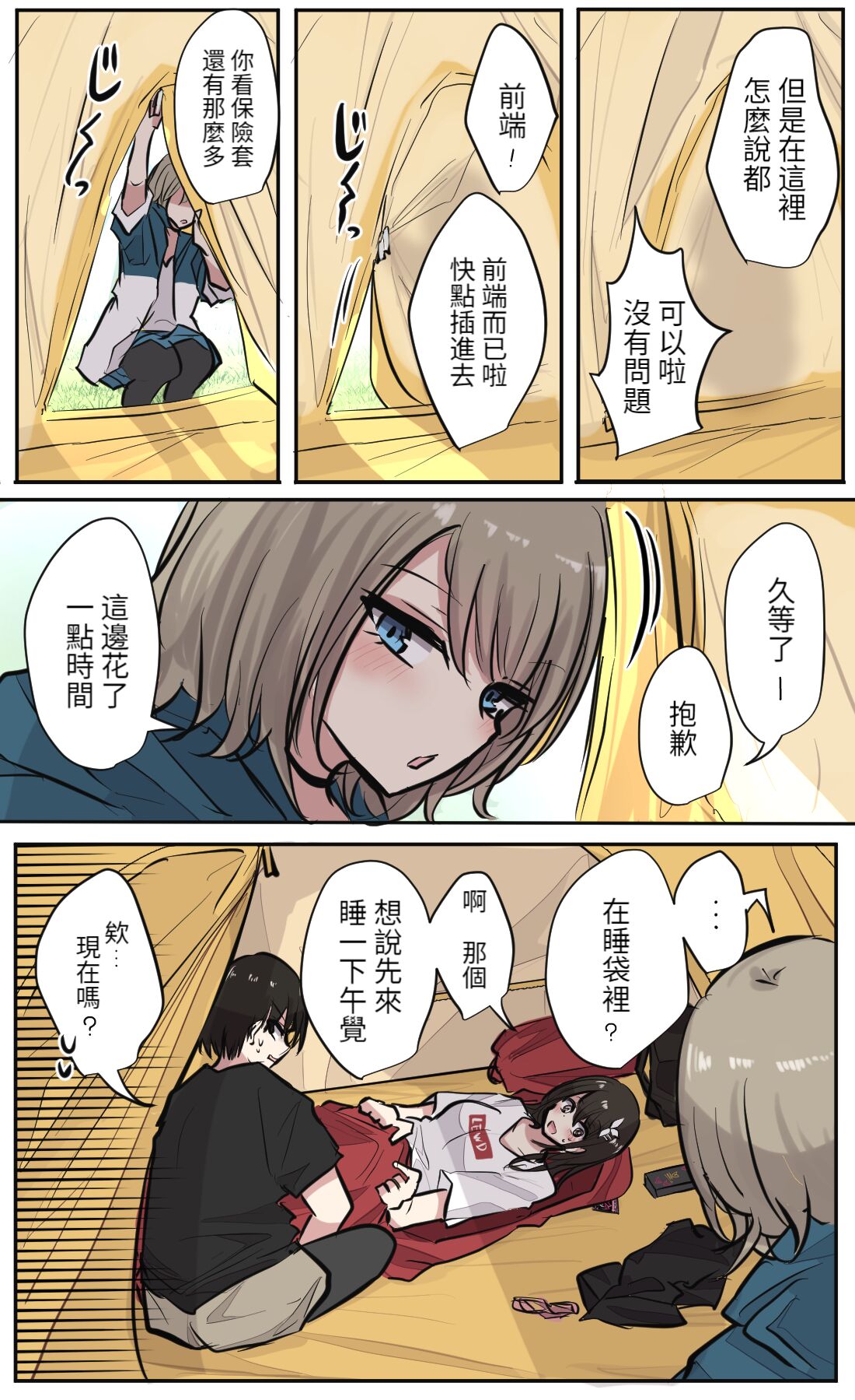 [とりもぐら] 性欲バグってる４人組でキャンプ行く話 【醫學院好難讀CMUMT43個人翻譯】 图片编号 25