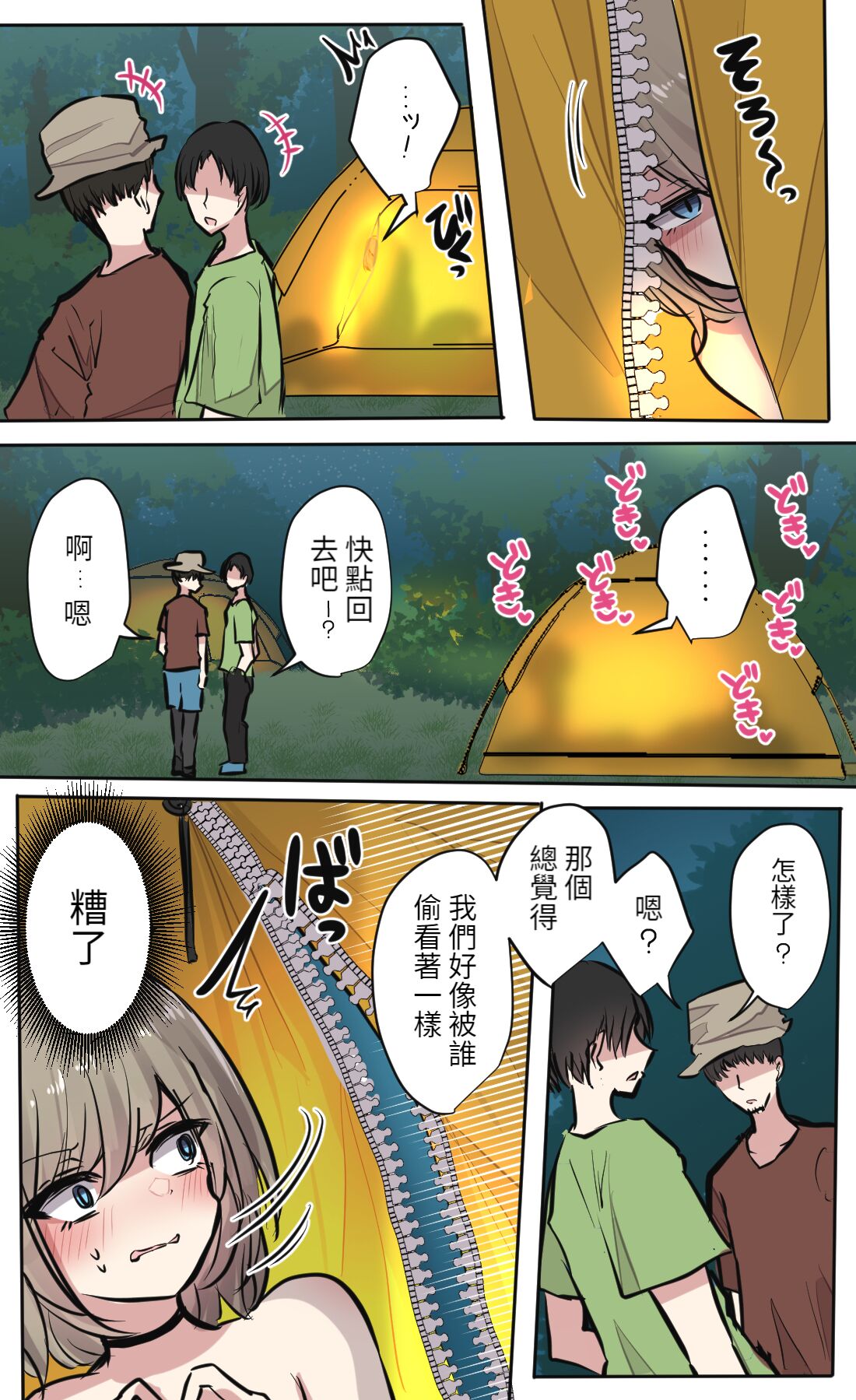 [とりもぐら] 性欲バグってる４人組でキャンプ行く話 【醫學院好難讀CMUMT43個人翻譯】 图片编号 32