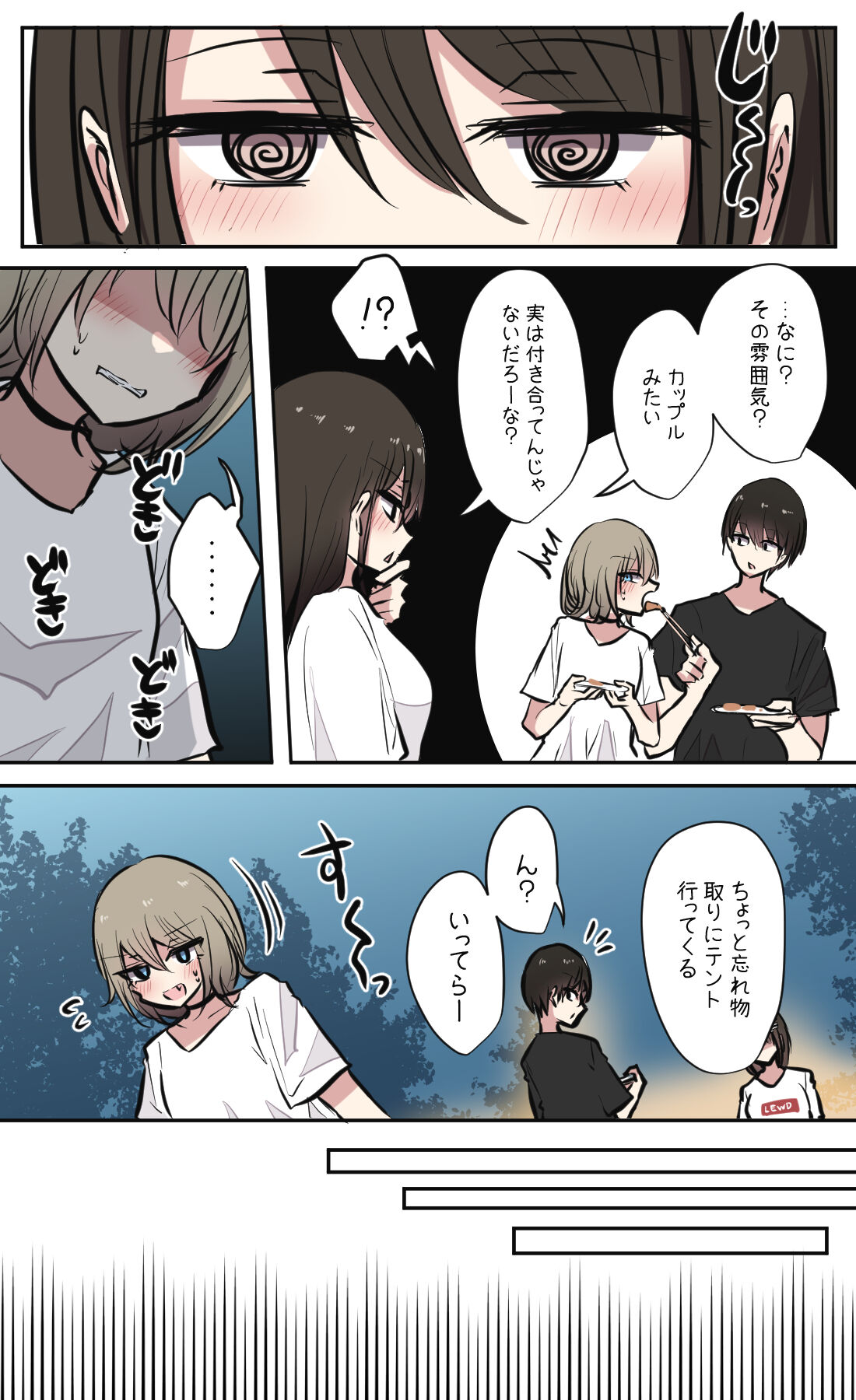 [とりもぐら] 性欲バグってる４人組でキャンプ行く話 【醫學院好難讀CMUMT43個人翻譯】 图片编号 74