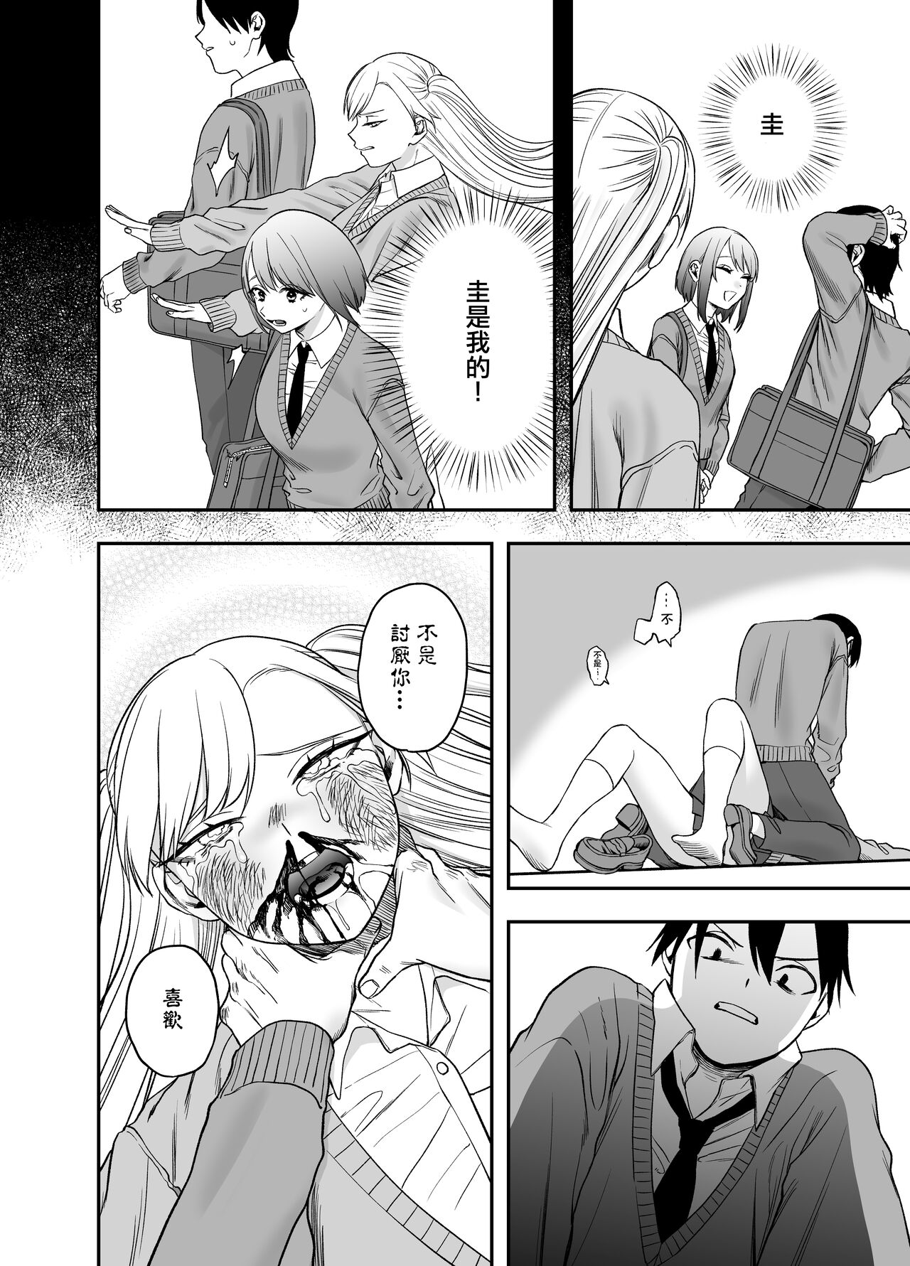 [Mega Black (Doroumi)] Tsundere Bouryoku Heroine o  Shin no Bouryoku de Wakaraseru ! |  讓傲嬌女主角明白什么才叫做真正的暴力 ！ [Chinese] [沒有漢化] 图片编号 23