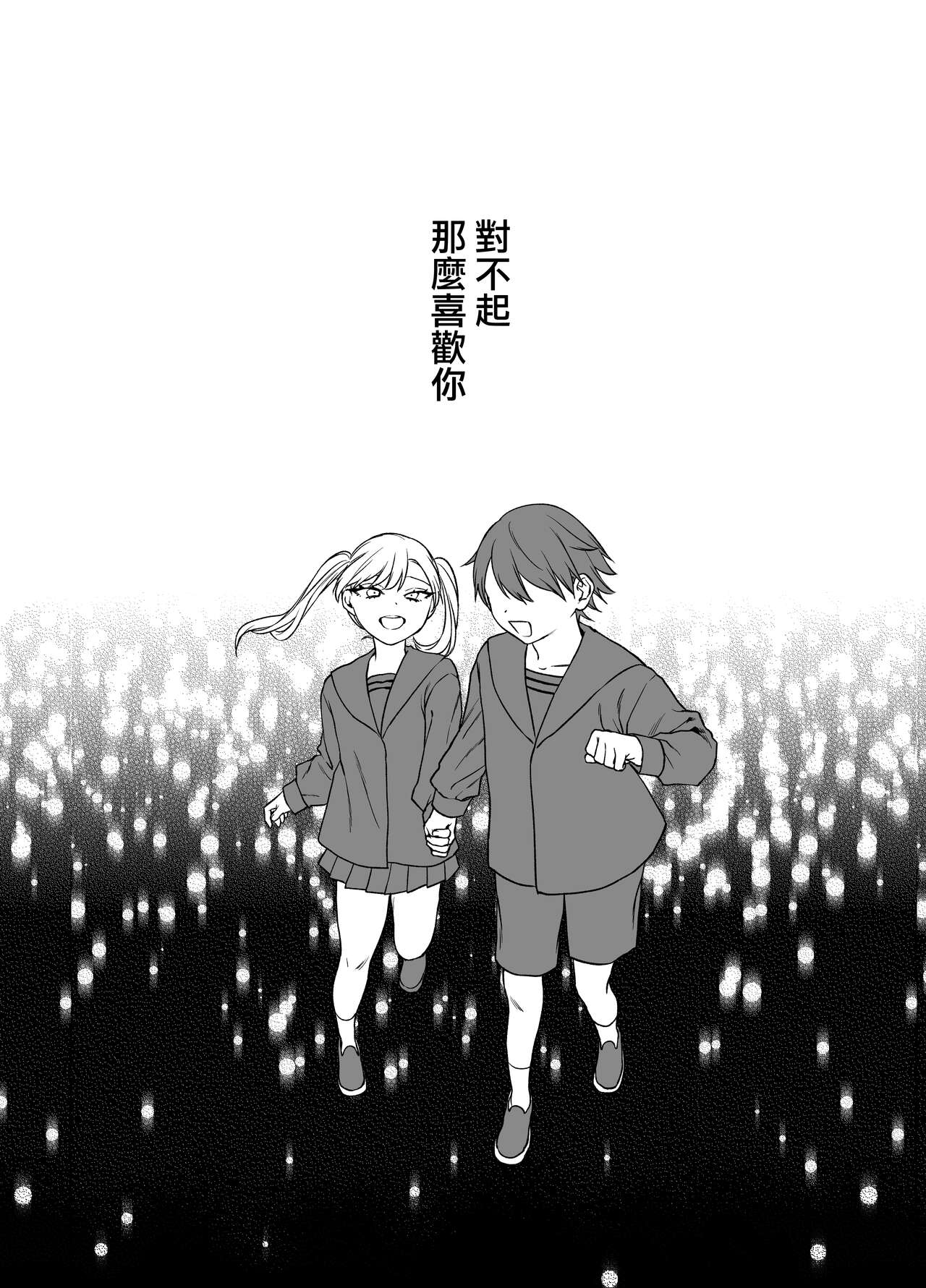 [Mega Black (Doroumi)] Tsundere Bouryoku Heroine o  Shin no Bouryoku de Wakaraseru ! |  讓傲嬌女主角明白什么才叫做真正的暴力 ！ [Chinese] [沒有漢化] 图片编号 40