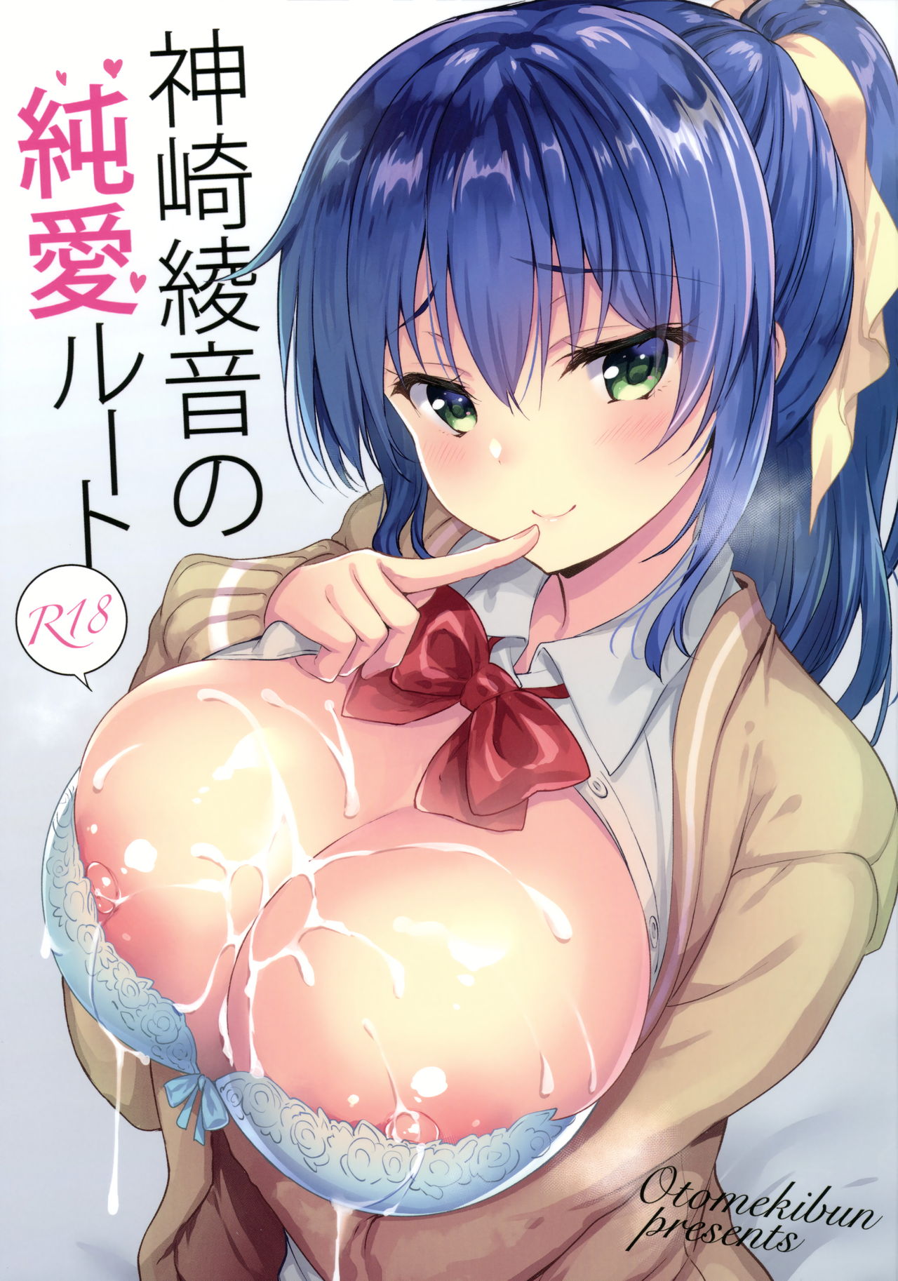 (COMIC1☆15) [Otomekibun (Sansyoku Amido.)] Kanzaki Ayane no Junai Route 画像番号 1