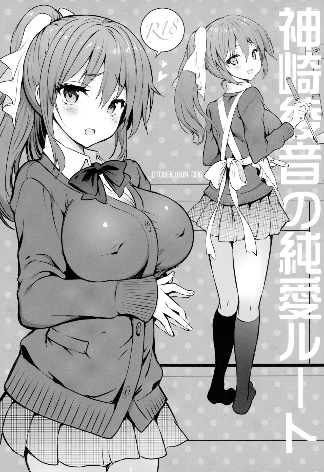 (COMIC1☆15) [Otomekibun (Sansyoku Amido.)] Kanzaki Ayane no Junai Route 画像番号 2
