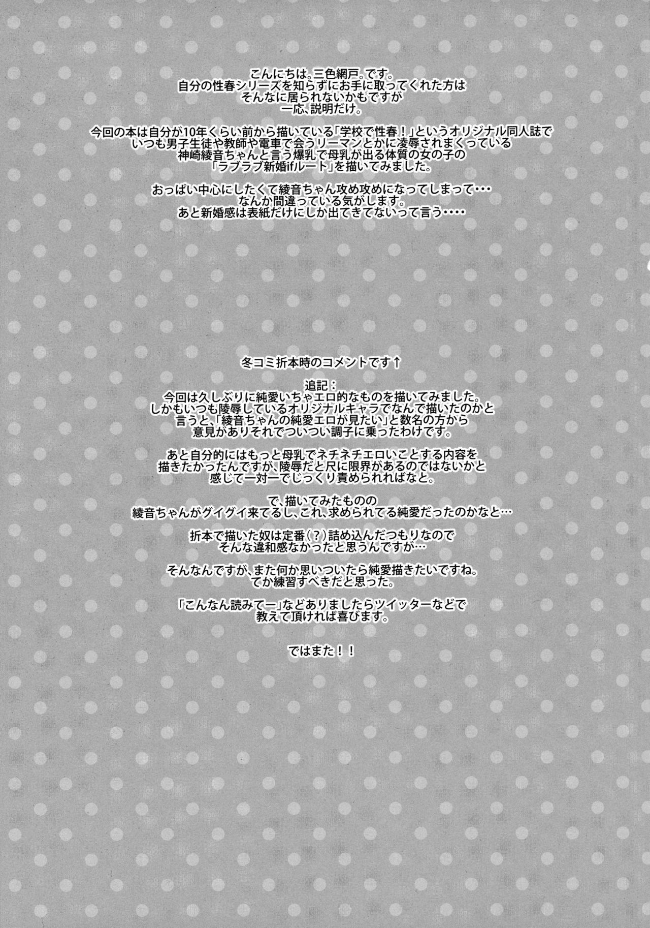 (COMIC1☆15) [Otomekibun (Sansyoku Amido.)] Kanzaki Ayane no Junai Route 画像番号 24