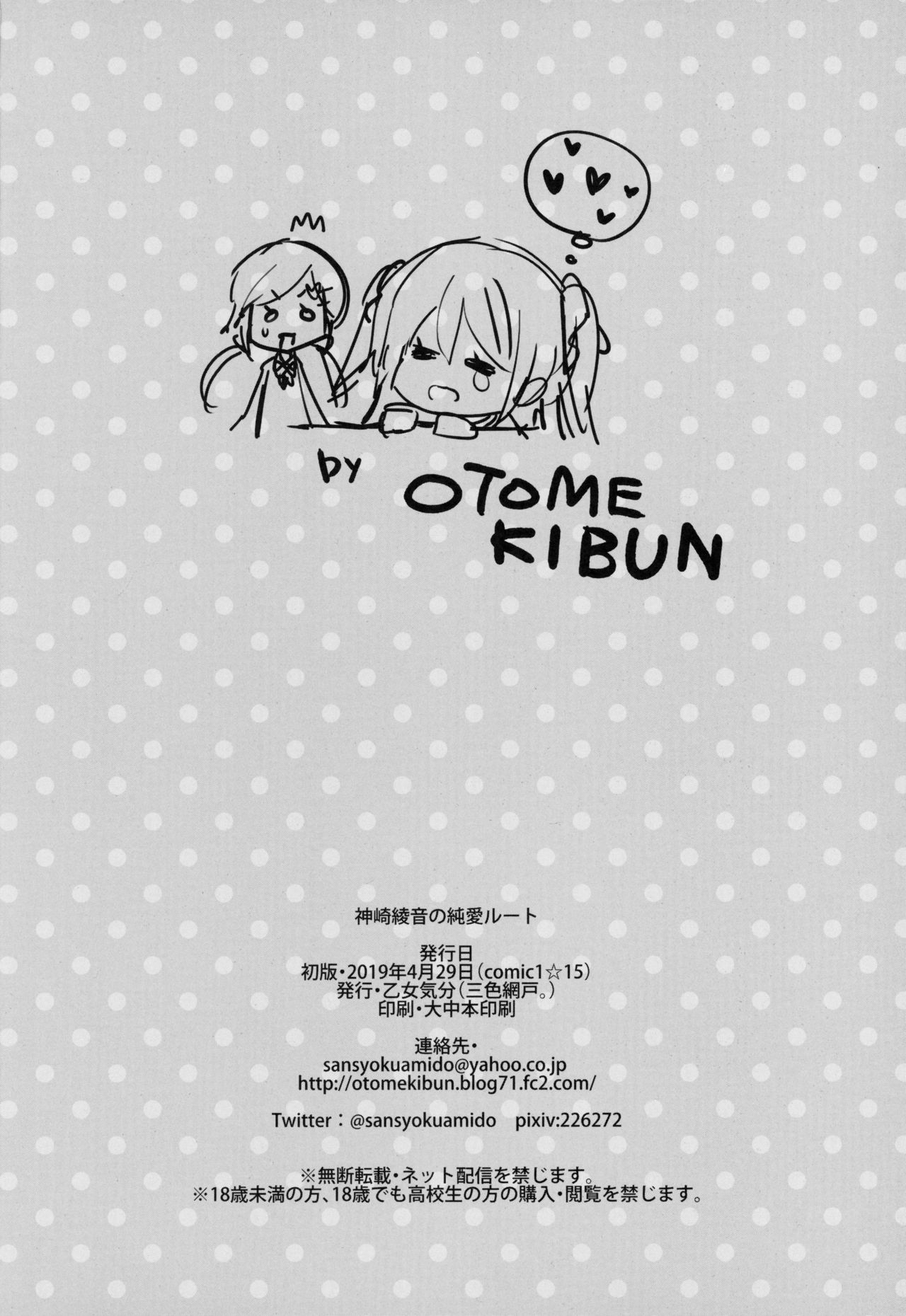 (COMIC1☆15) [Otomekibun (Sansyoku Amido.)] Kanzaki Ayane no Junai Route 画像番号 25