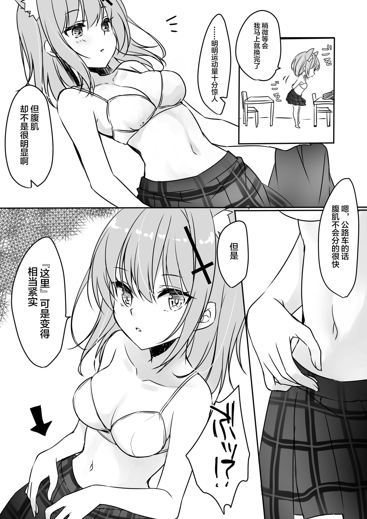 (C102) [Yu-Yu-Tei (Minakami Rinka)] Curiosity (Blue Archive) [Chinese] [欶澜汉化组] [Digital] 图片编号 7