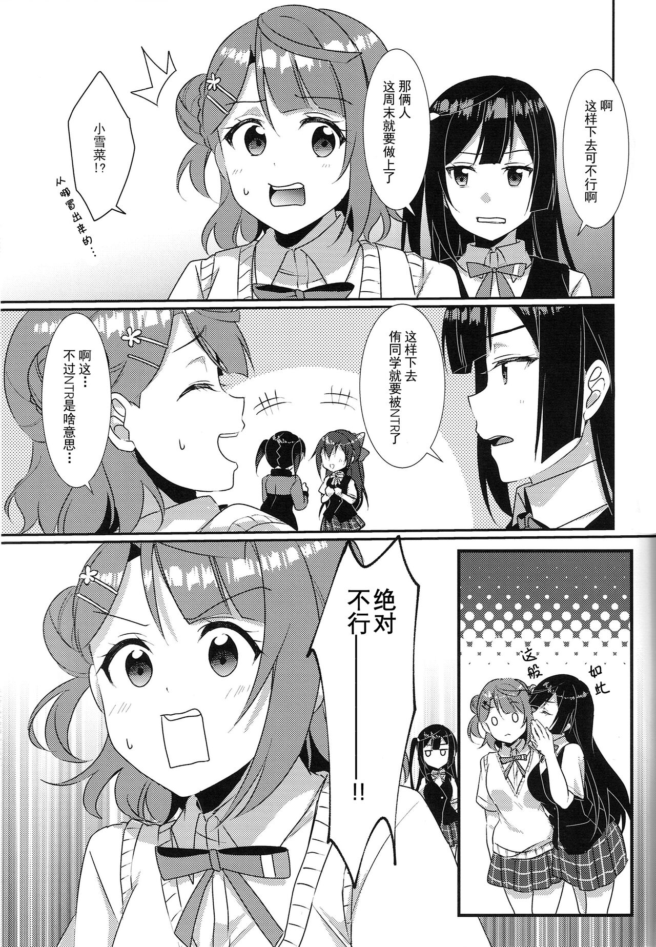 (C102) [Fukurou no Yuubinya san (Ueto Ruri)] Hyakka Yuran - Sakura (Love Live! Nijigasaki High School Idol Club)  [Chinese] 画像番号 9
