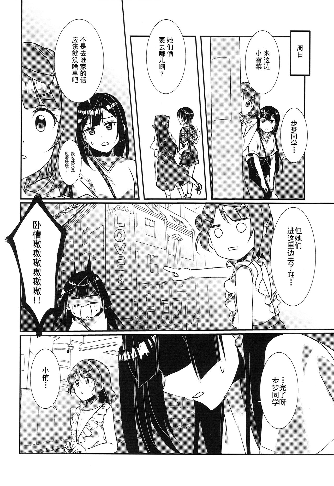 (C102) [Fukurou no Yuubinya san (Ueto Ruri)] Hyakka Yuran - Sakura (Love Live! Nijigasaki High School Idol Club)  [Chinese] 画像番号 10