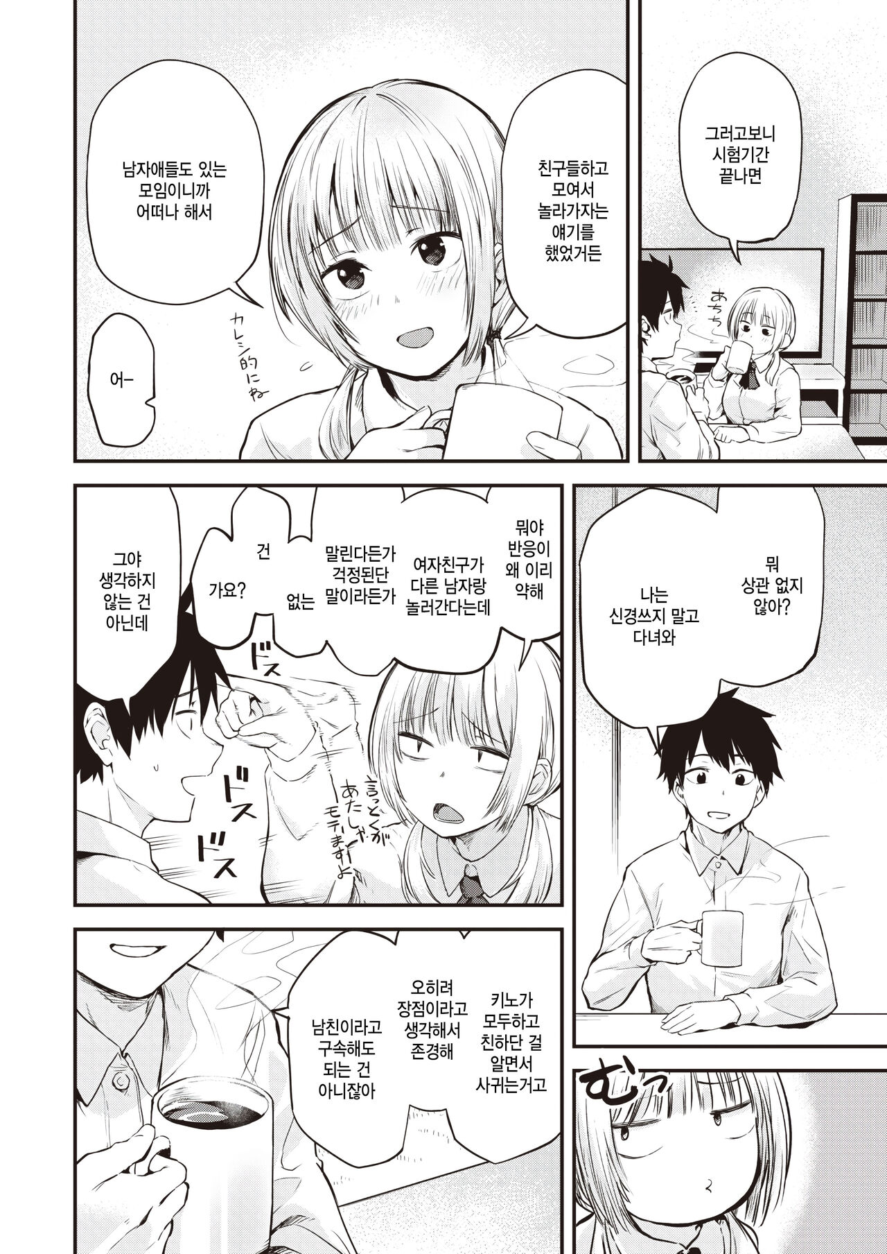 [Toushiki Yubune] Heijitsu no Classmate (WEEKLY Kairakuten 2023 No.07) [Korean] [팀 털난보리] numero di immagine  2