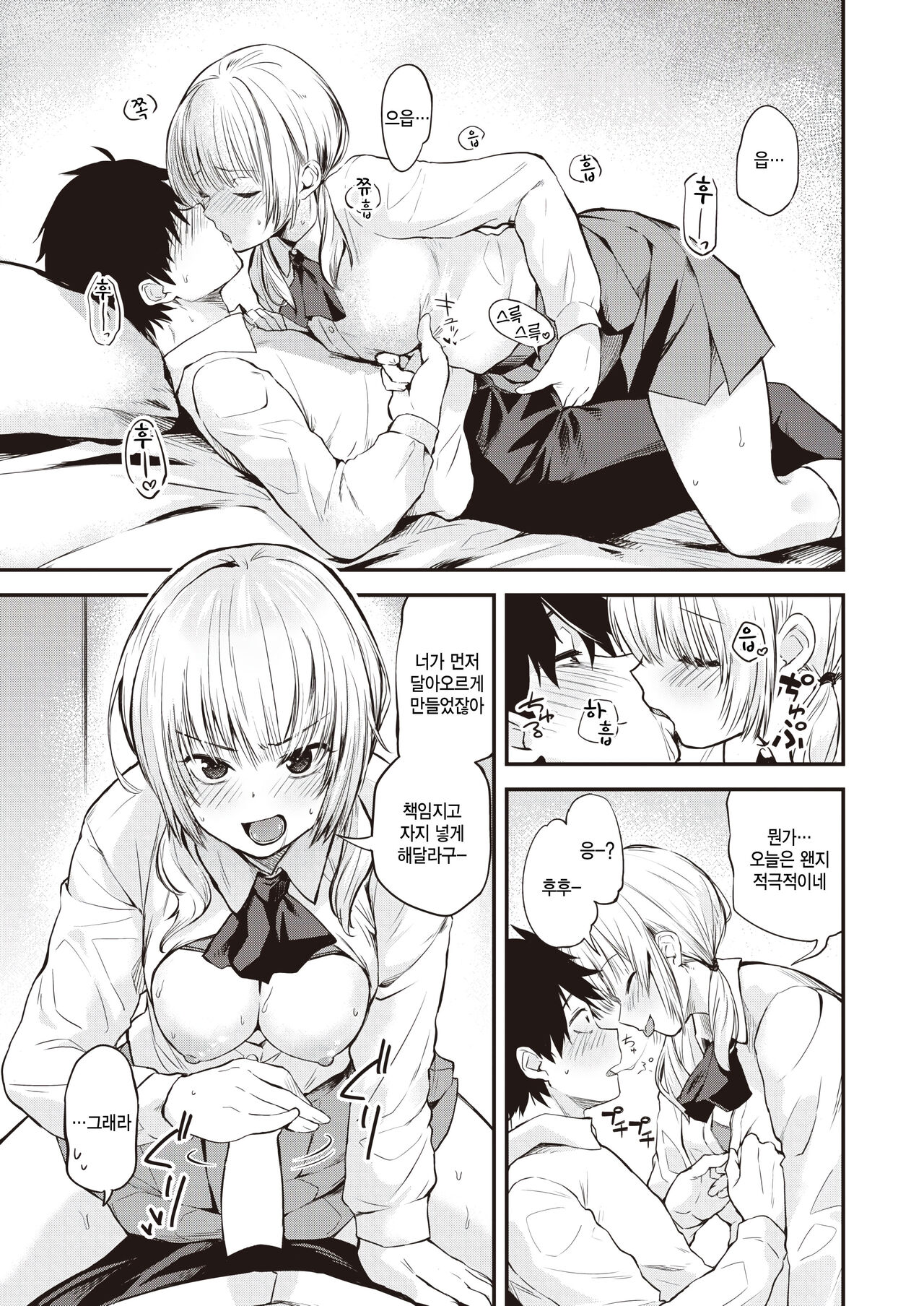 [Toushiki Yubune] Heijitsu no Classmate (WEEKLY Kairakuten 2023 No.07) [Korean] [팀 털난보리] numero di immagine  5