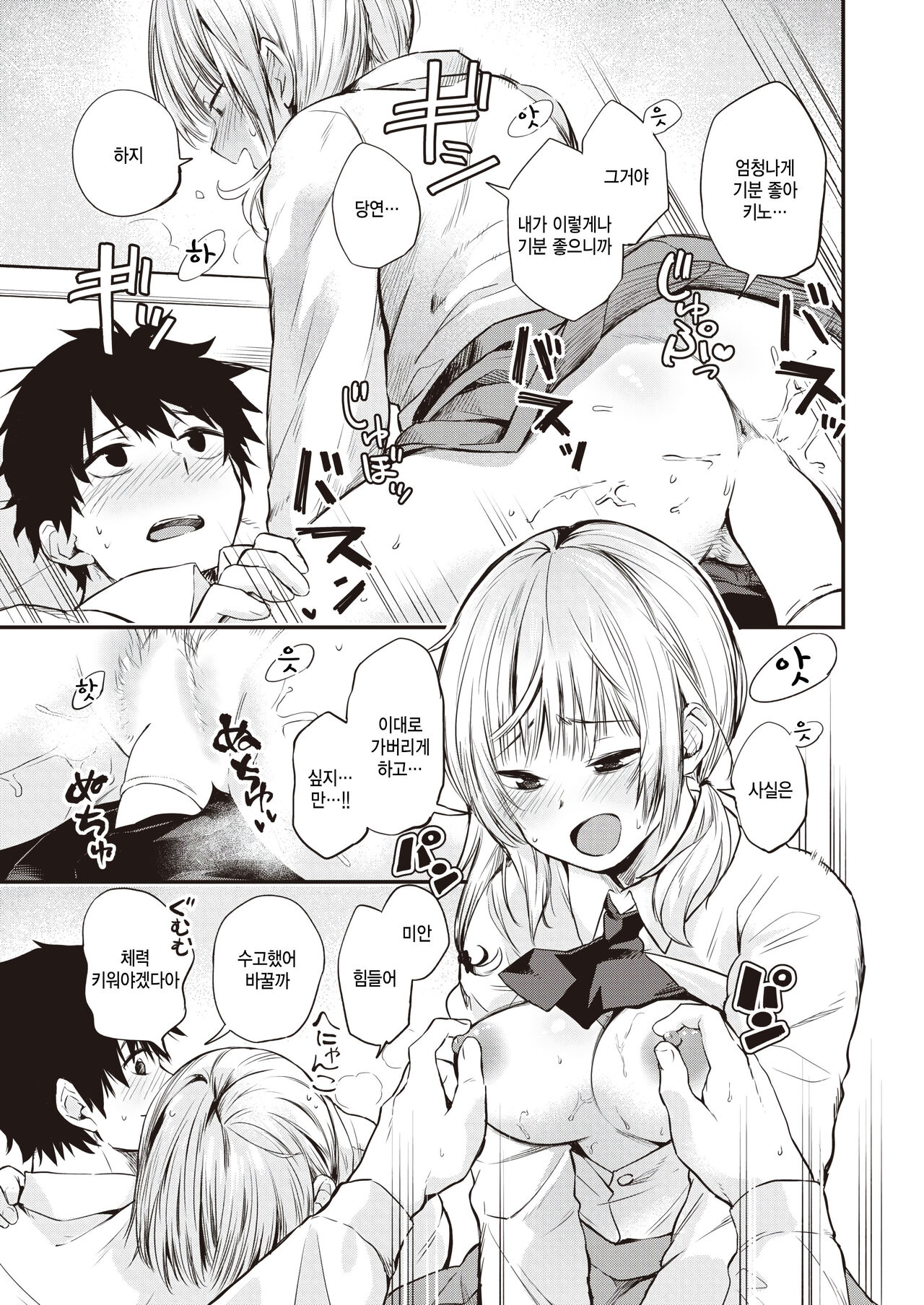 [Toushiki Yubune] Heijitsu no Classmate (WEEKLY Kairakuten 2023 No.07) [Korean] [팀 털난보리] numero di immagine  7