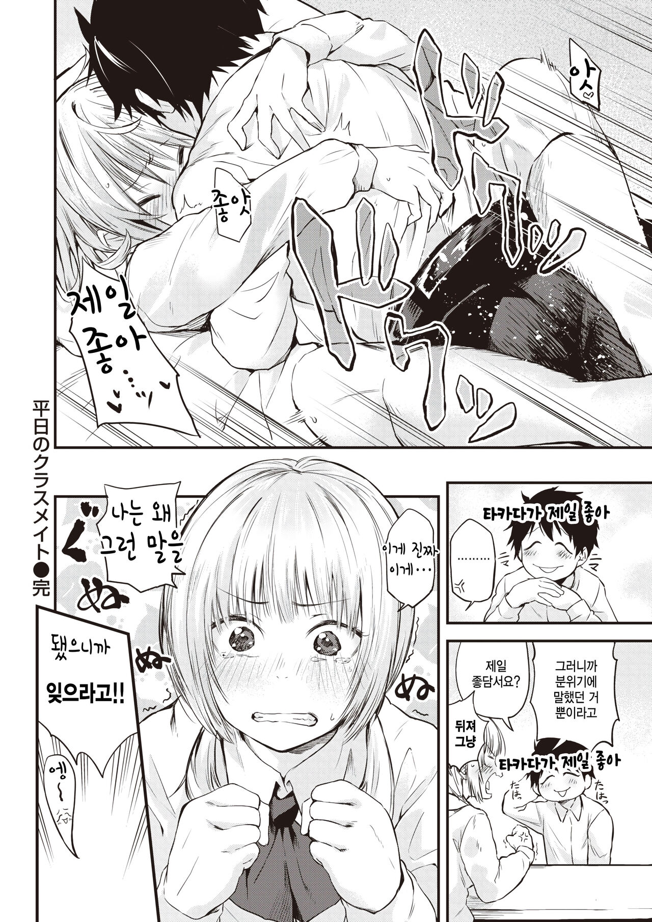 [Toushiki Yubune] Heijitsu no Classmate (WEEKLY Kairakuten 2023 No.07) [Korean] [팀 털난보리] numero di immagine  10