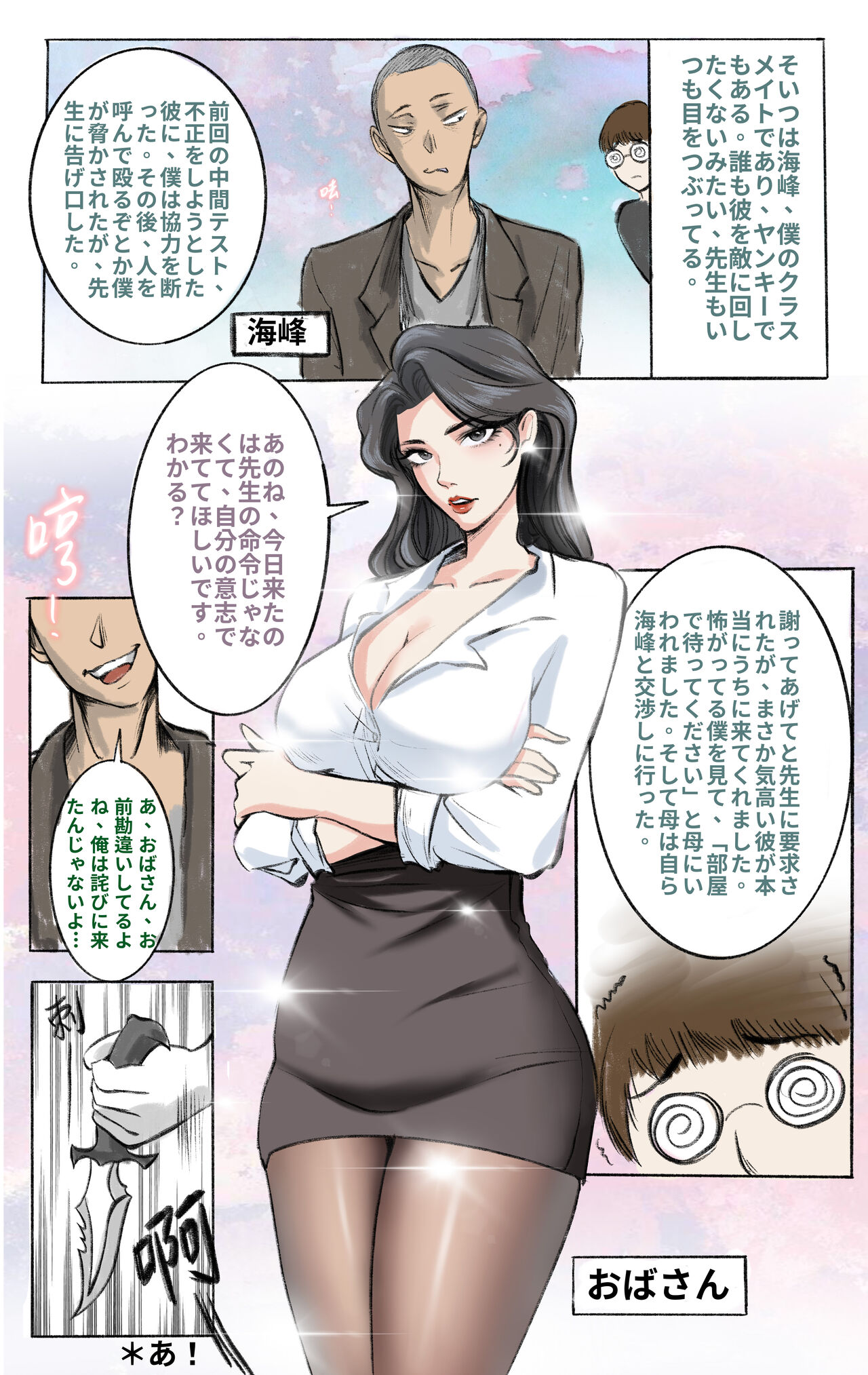 [Midnight] 母の皮のもとに 01 imagen número 1