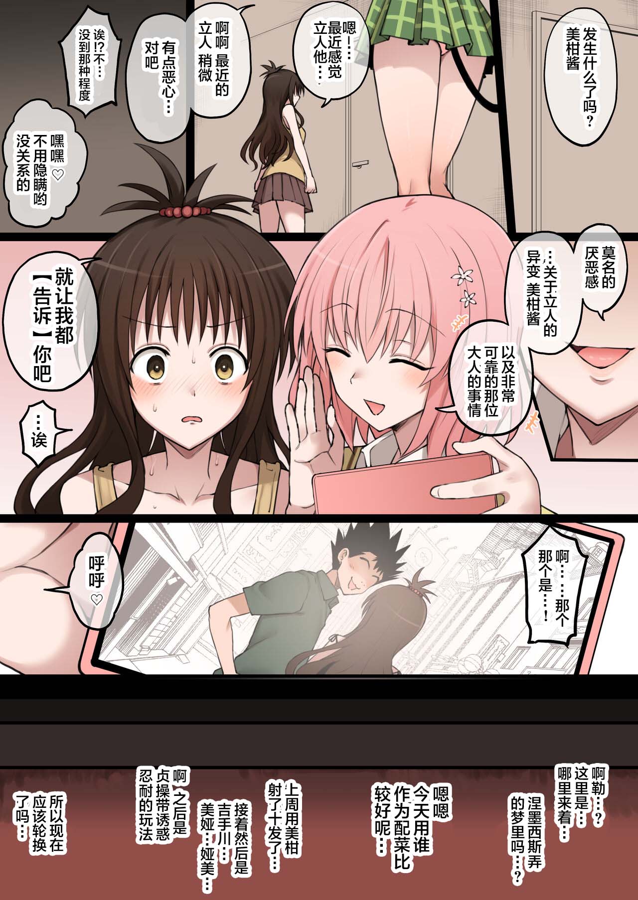 [Terasu MC] To LOVE-Ru Full Color NTR Manga 30P (To LOVE-Ru) [Chinese] 图片编号 19