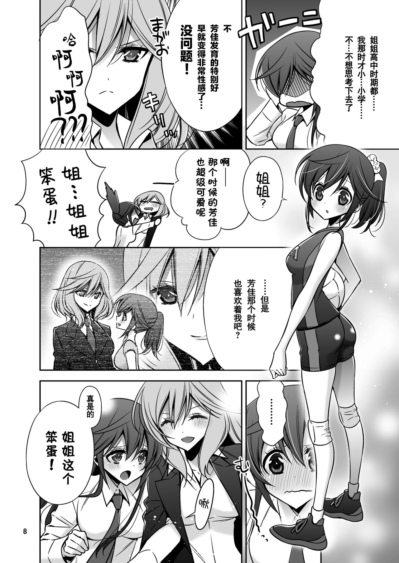 [Waterfall (Takano Saku)] Sekaiichi Kawaii Hito  Episode 0 | 世界上最可爱的人 (Kanojo to Watashi no Himitsu no Koi) [Chinese] [透明声彩汉化组] [Digital] 7eme image