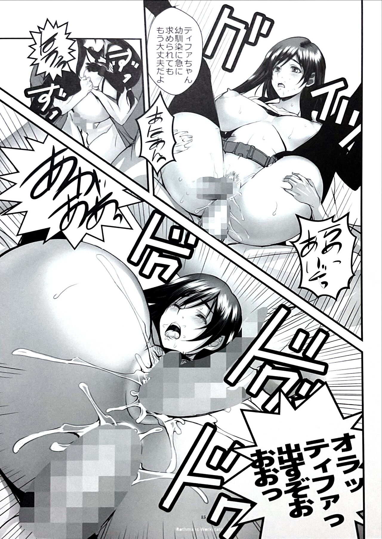 (C100) [R-WORKS (ROS)]  DANCE OF HEAVEN  (Final Fantasy VII) 图片编号 18