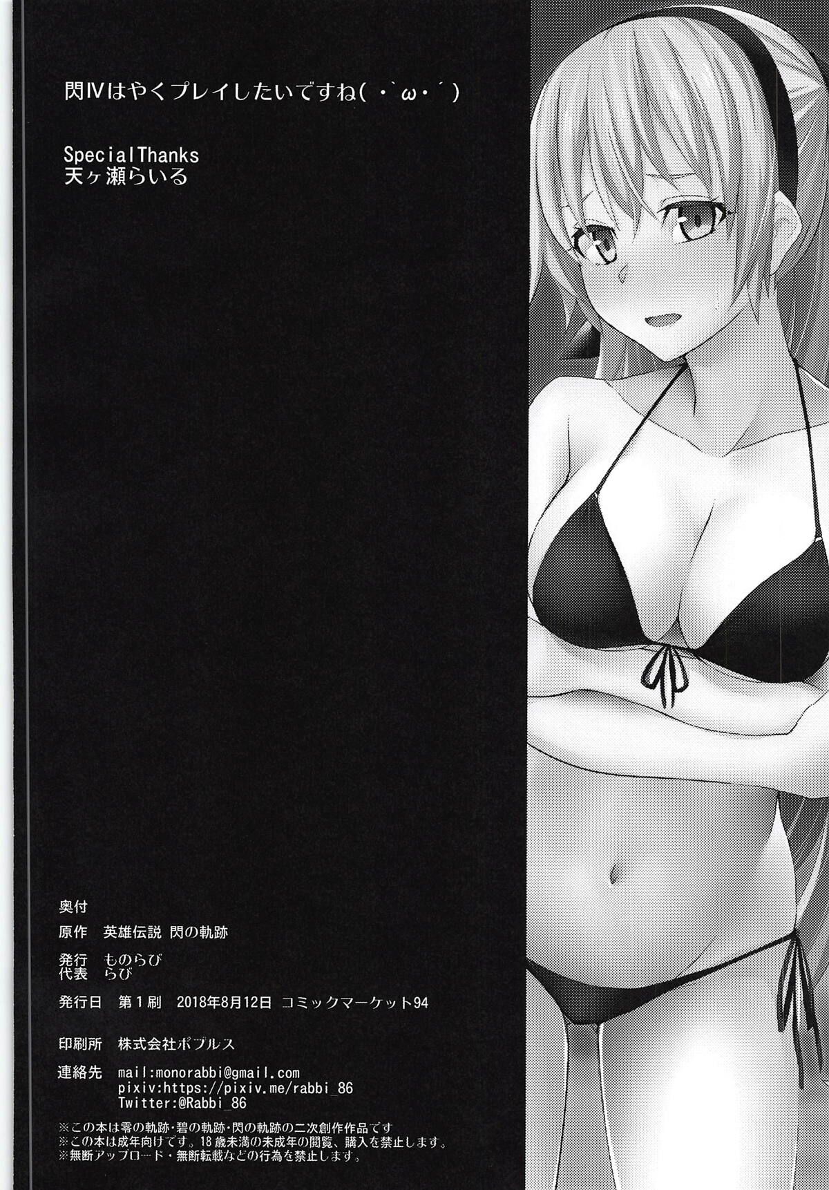 (C94) [Monorabbi (Rabbi)] Torikago no Yoru After (The Legend of Heroes: Sen no Kiseki)  [English] 21eme image