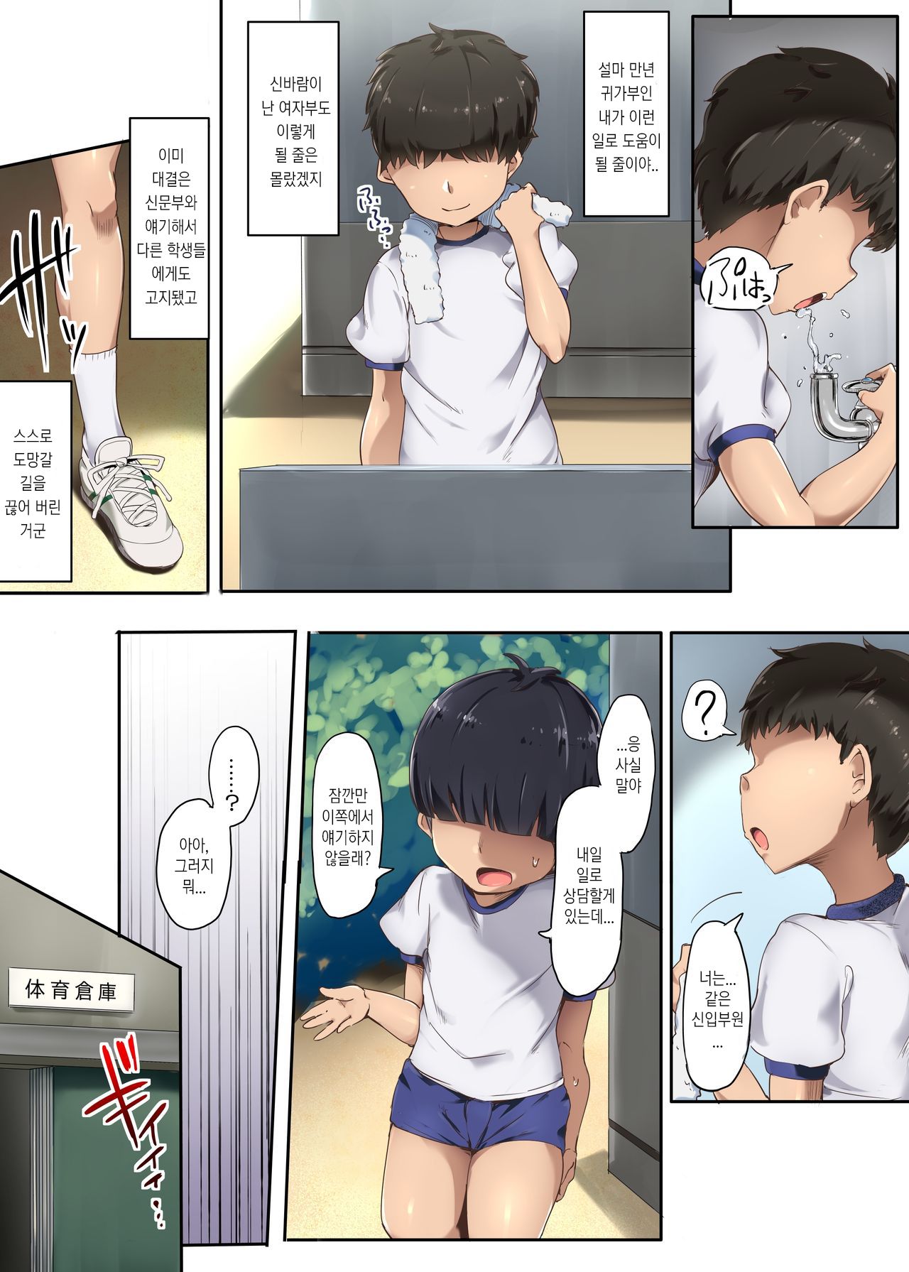 [Atelier Maso (doskoinpo)] Ashidorei ni natta Danshi Rikujoubu 图片编号 6